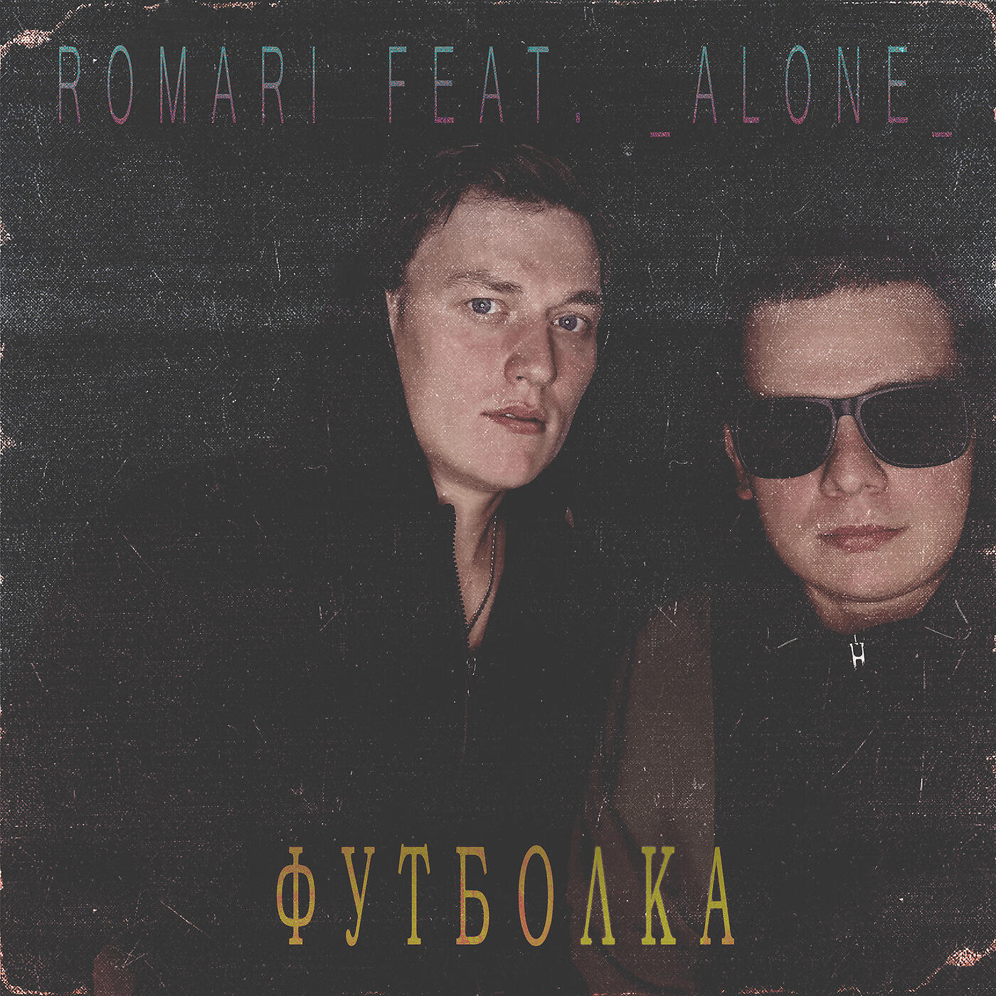 Релиз Футболка