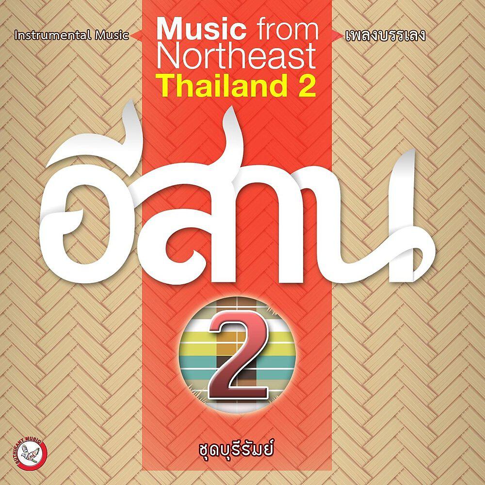 Релиз Music from Northeast Thailand #2