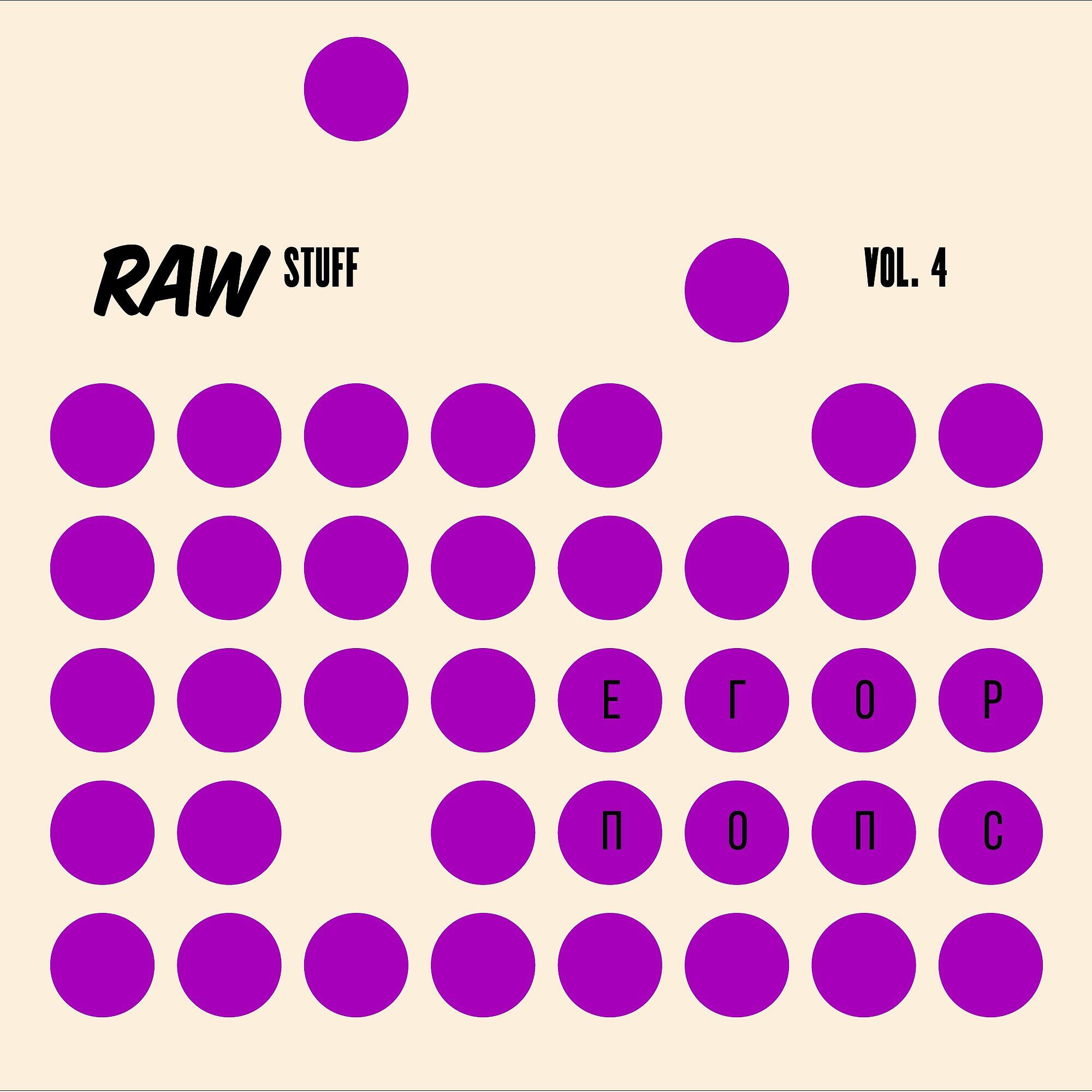 Релиз RAW Stuff, Vol. 4