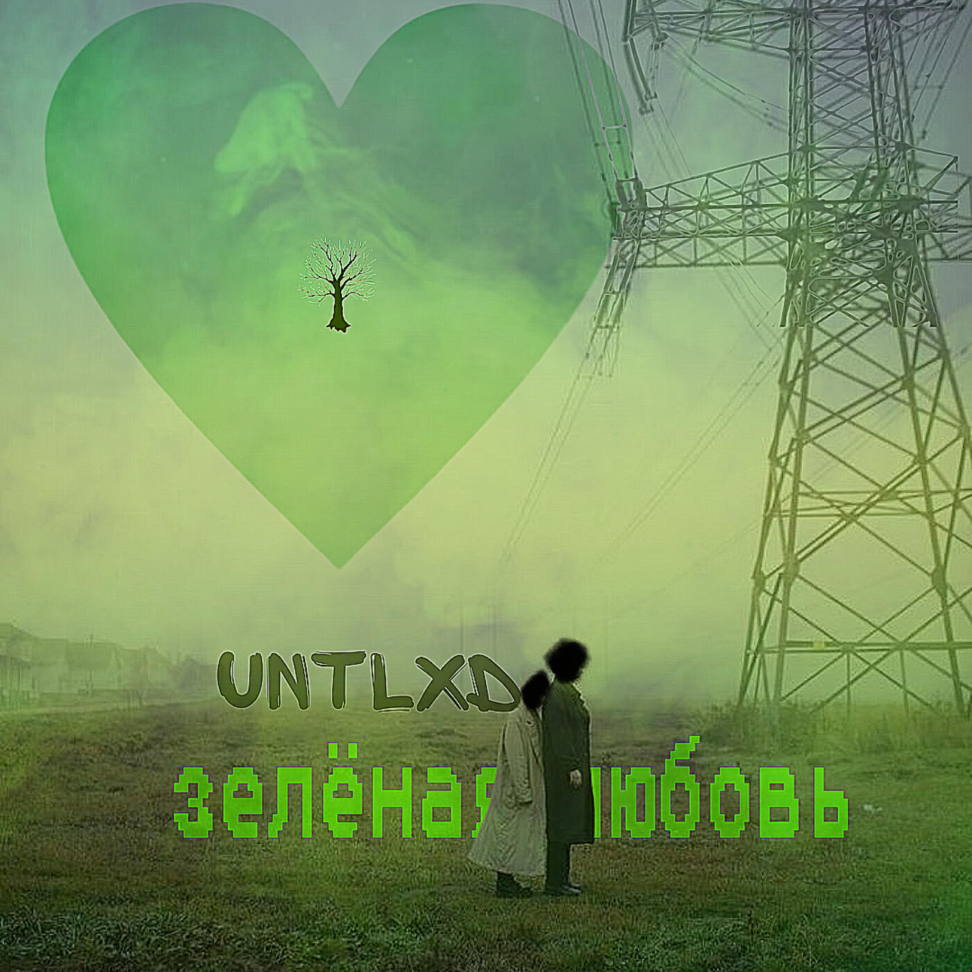 Релиз Зелёная любовь