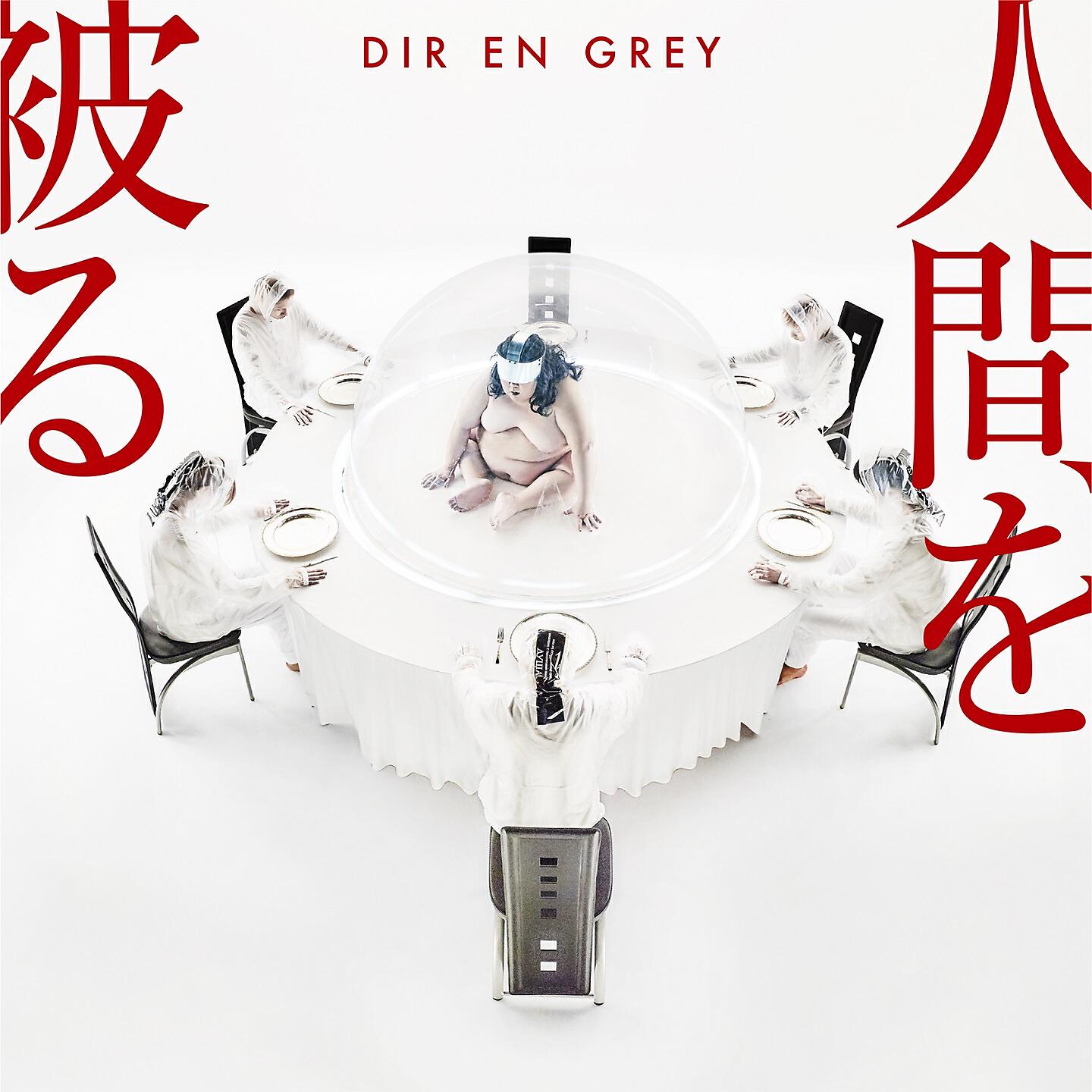 Релиз Ningen wo Kaburu