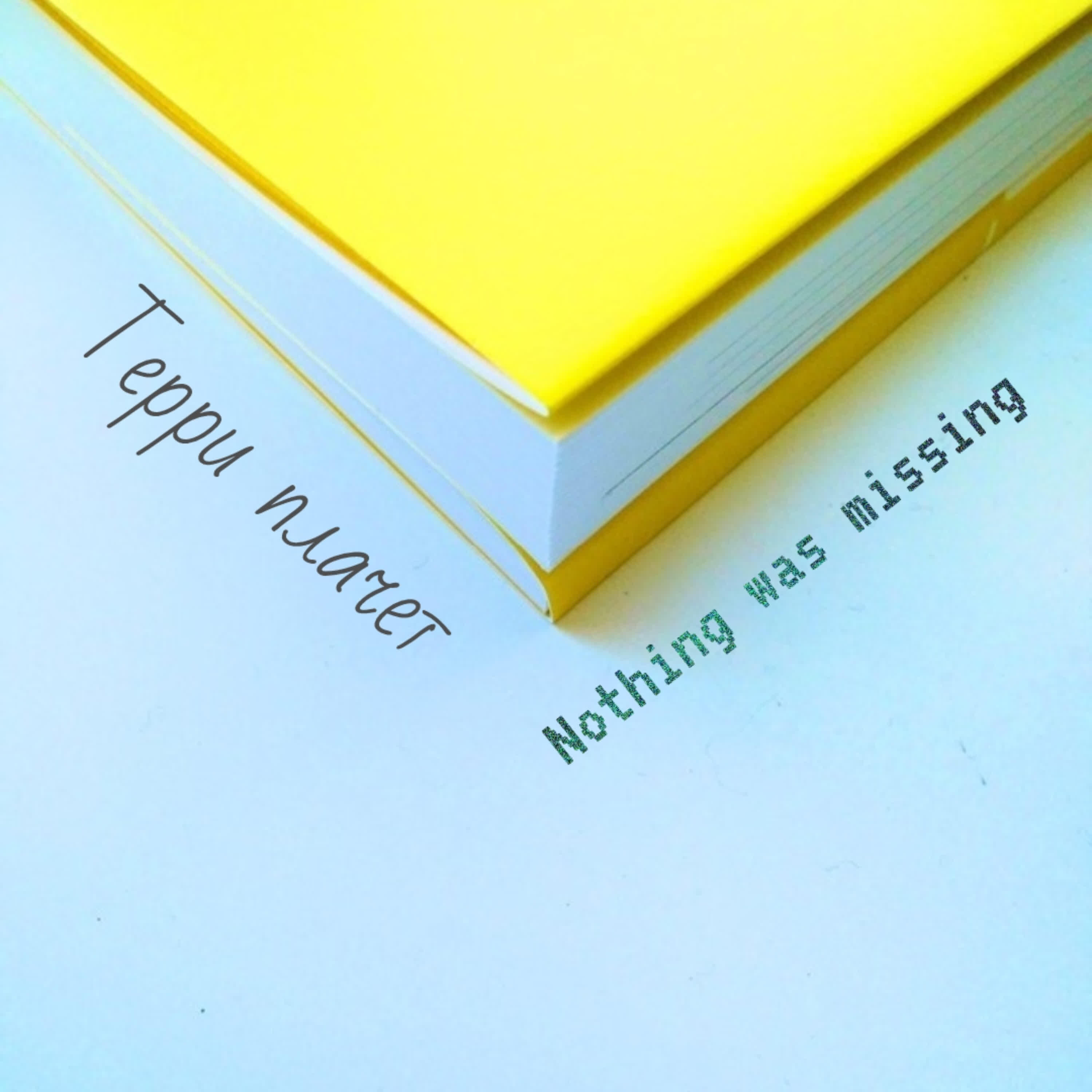 Релиз Nothing was missing