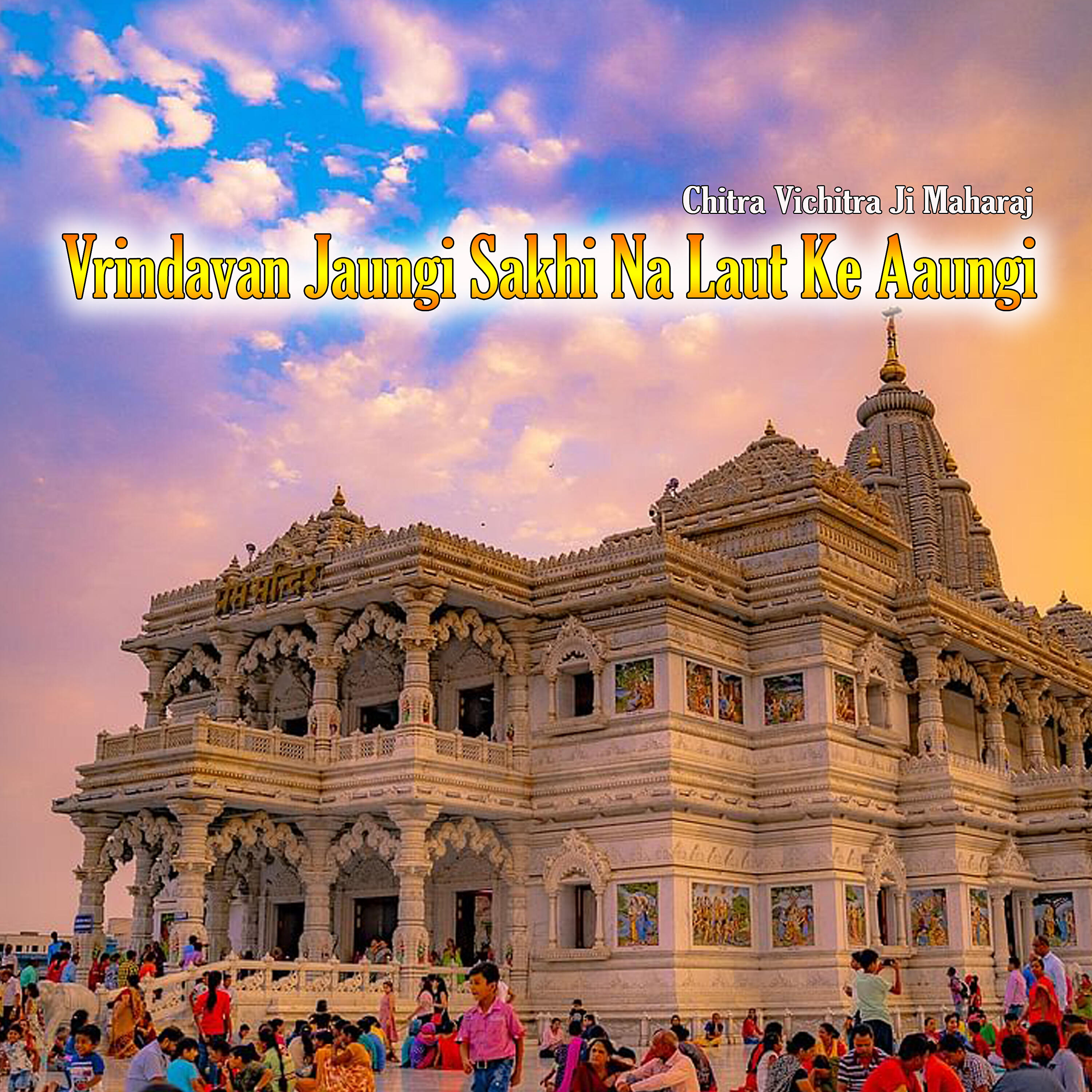 Релиз Vrindavan Jaungi Sakhi Na Laut Ke Aaungi