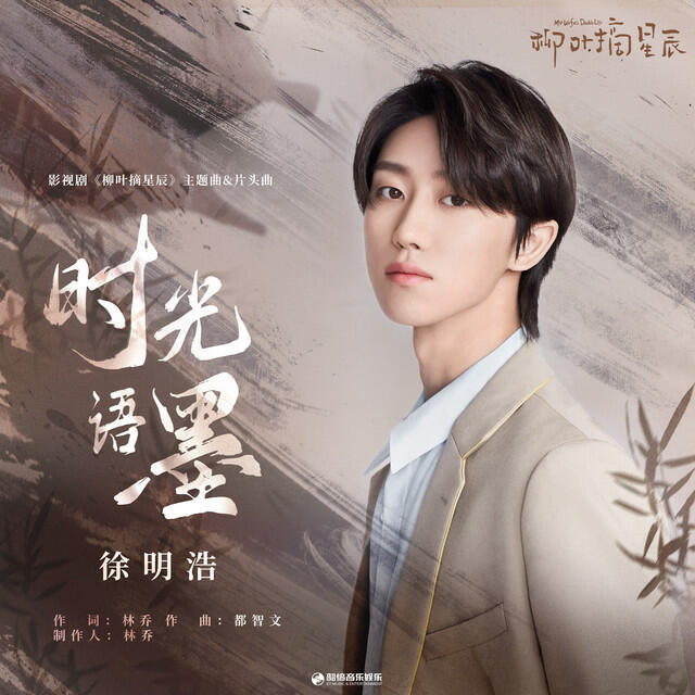 徐明浩 THE 8