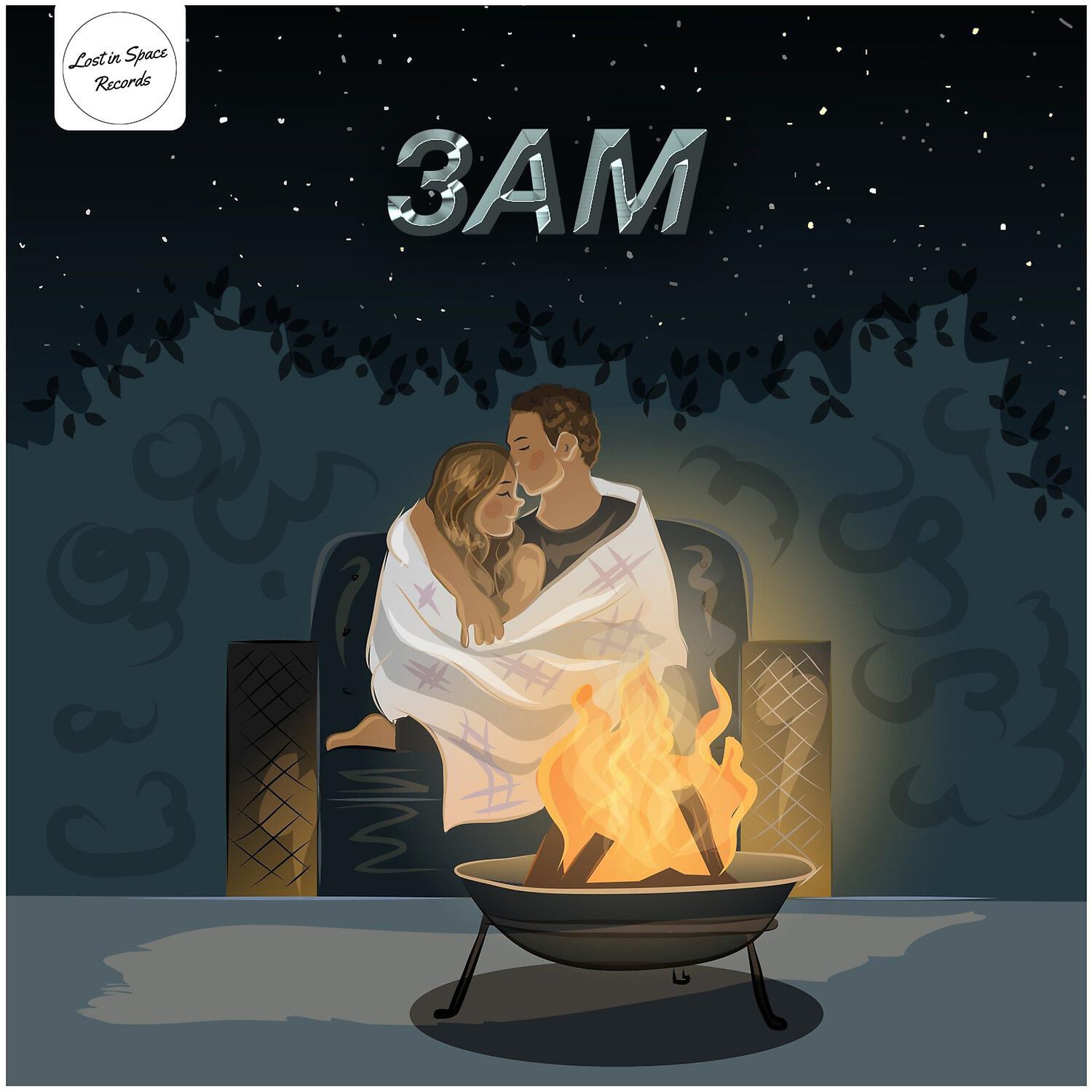 Релиз 3AM