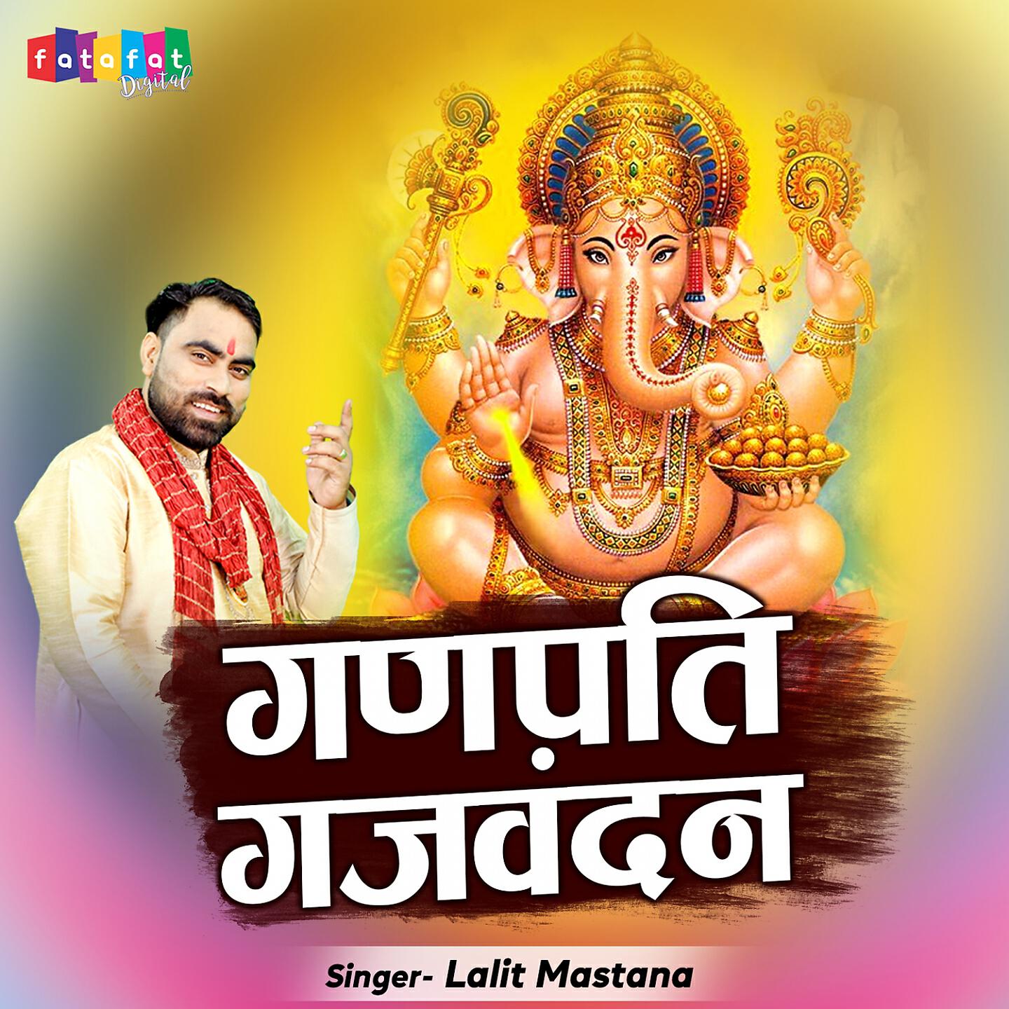 Релиз Ganpati Gajvandan