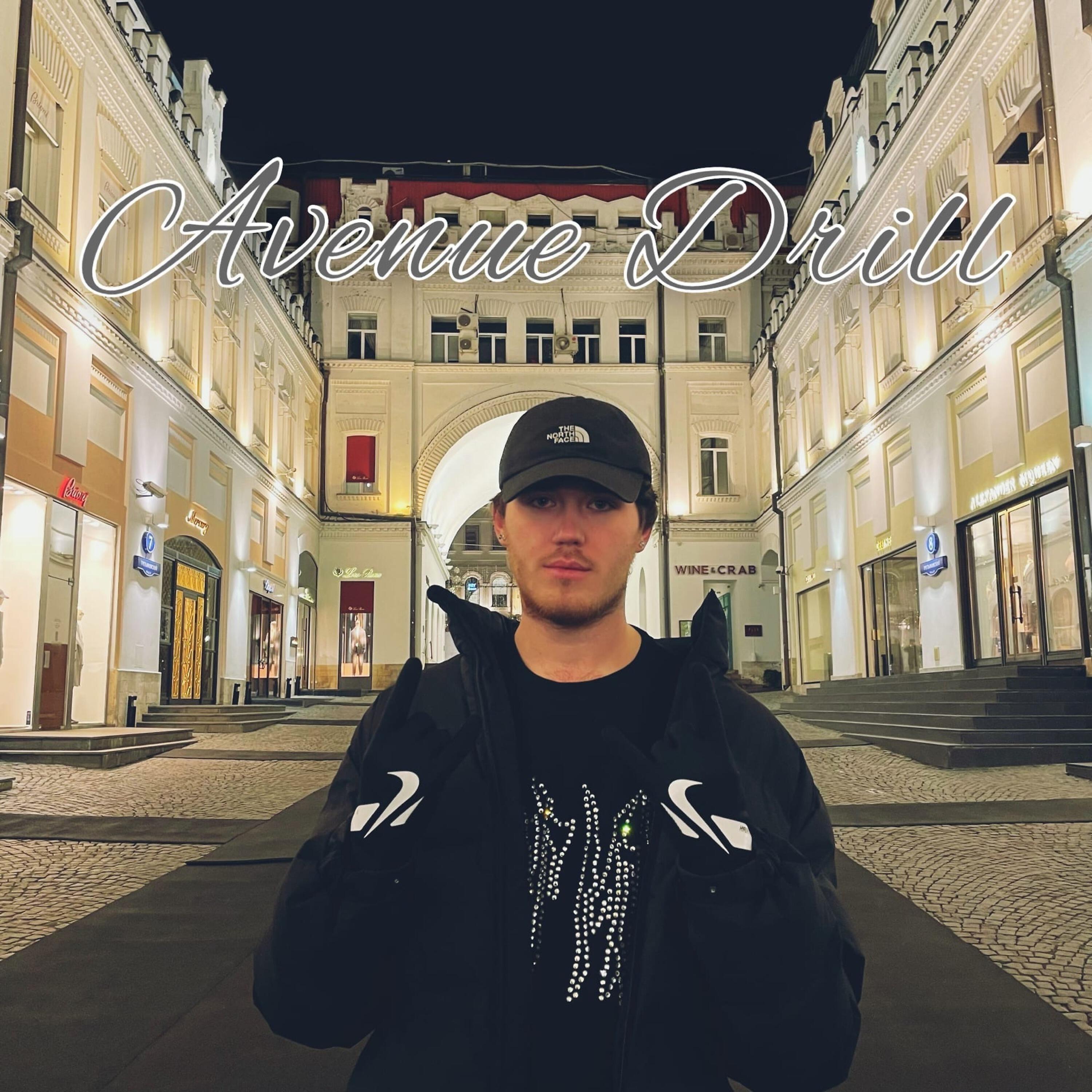 Релиз Avenue Drill