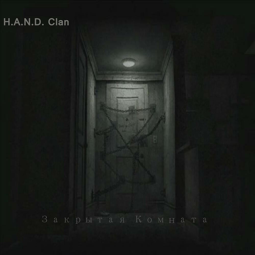 А. Богославский (H.A.N.D. Clan)
