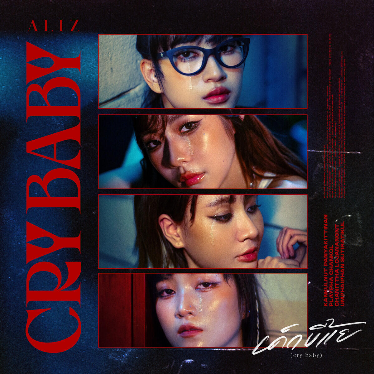 Релиз เด็กขี้แย (cry baby)