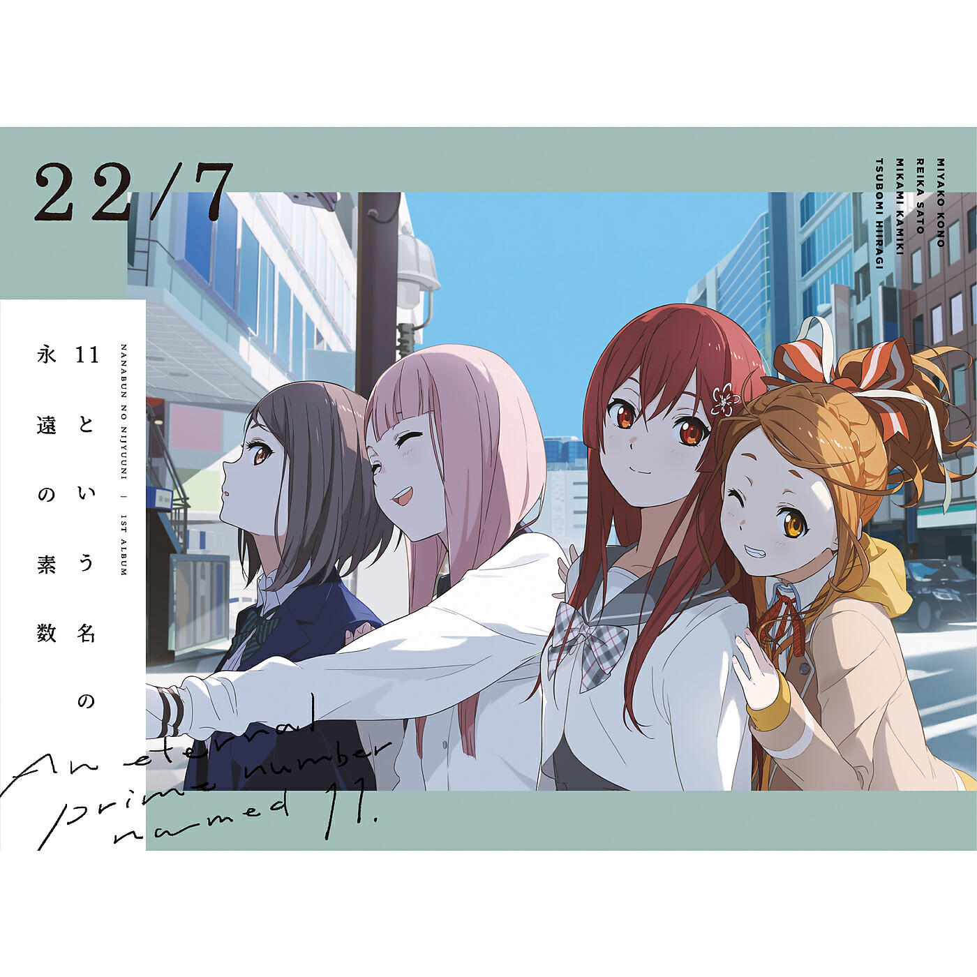 Релиз An eternal prime number named 11. coupling songs best