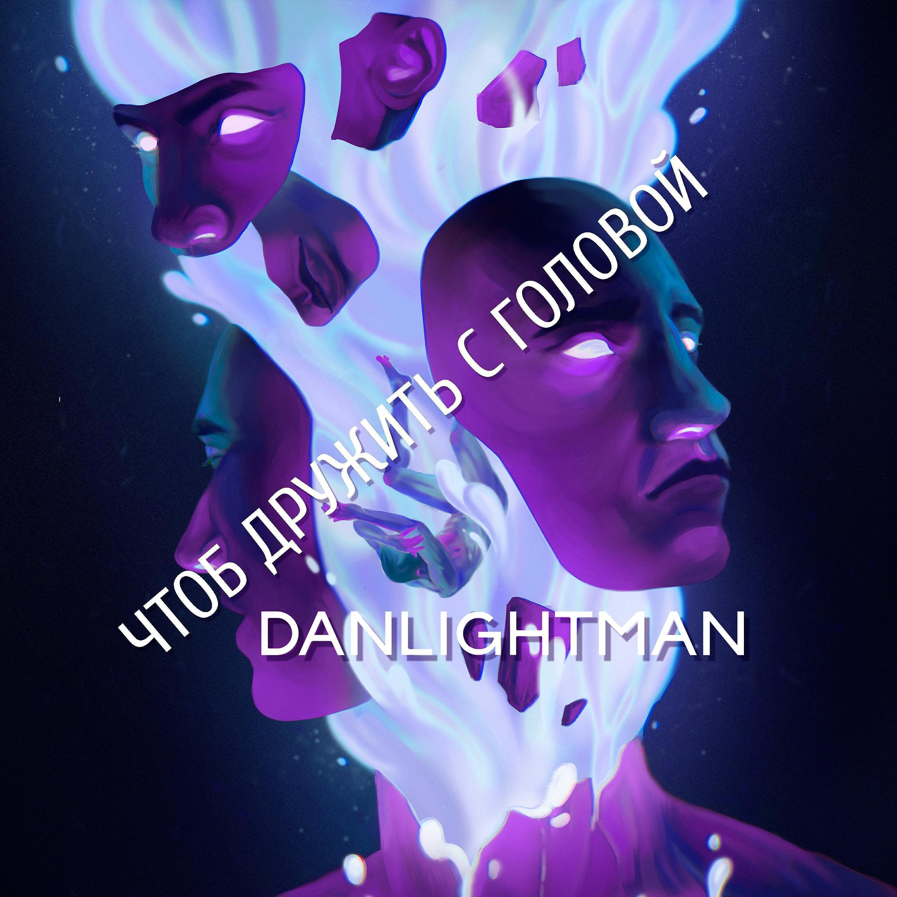 Dan Lightman