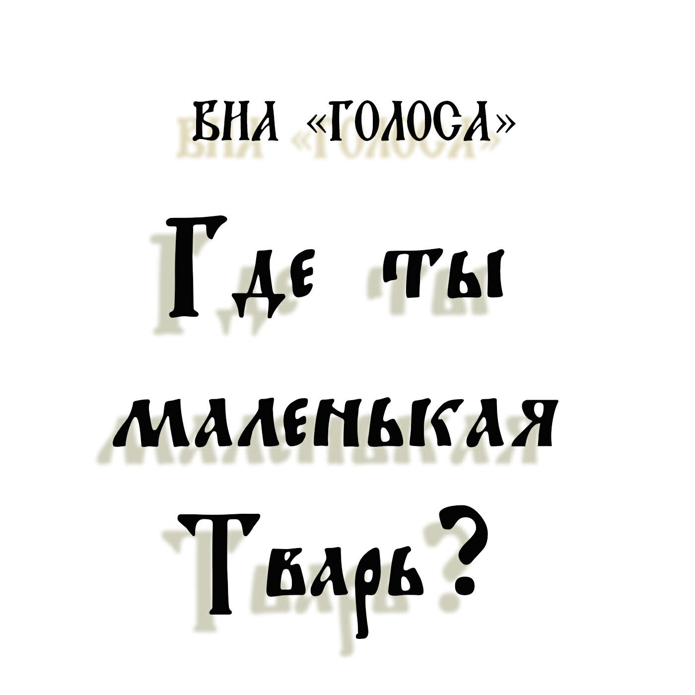 Обложка трека