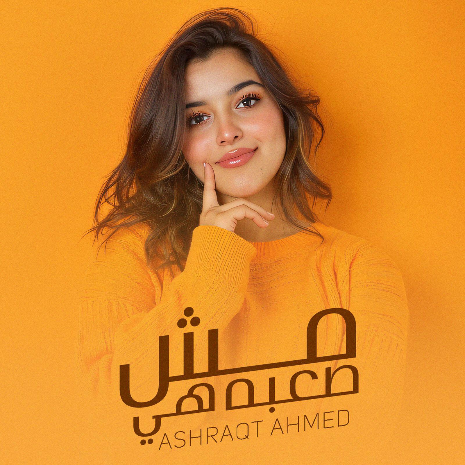 اشرقت احمد