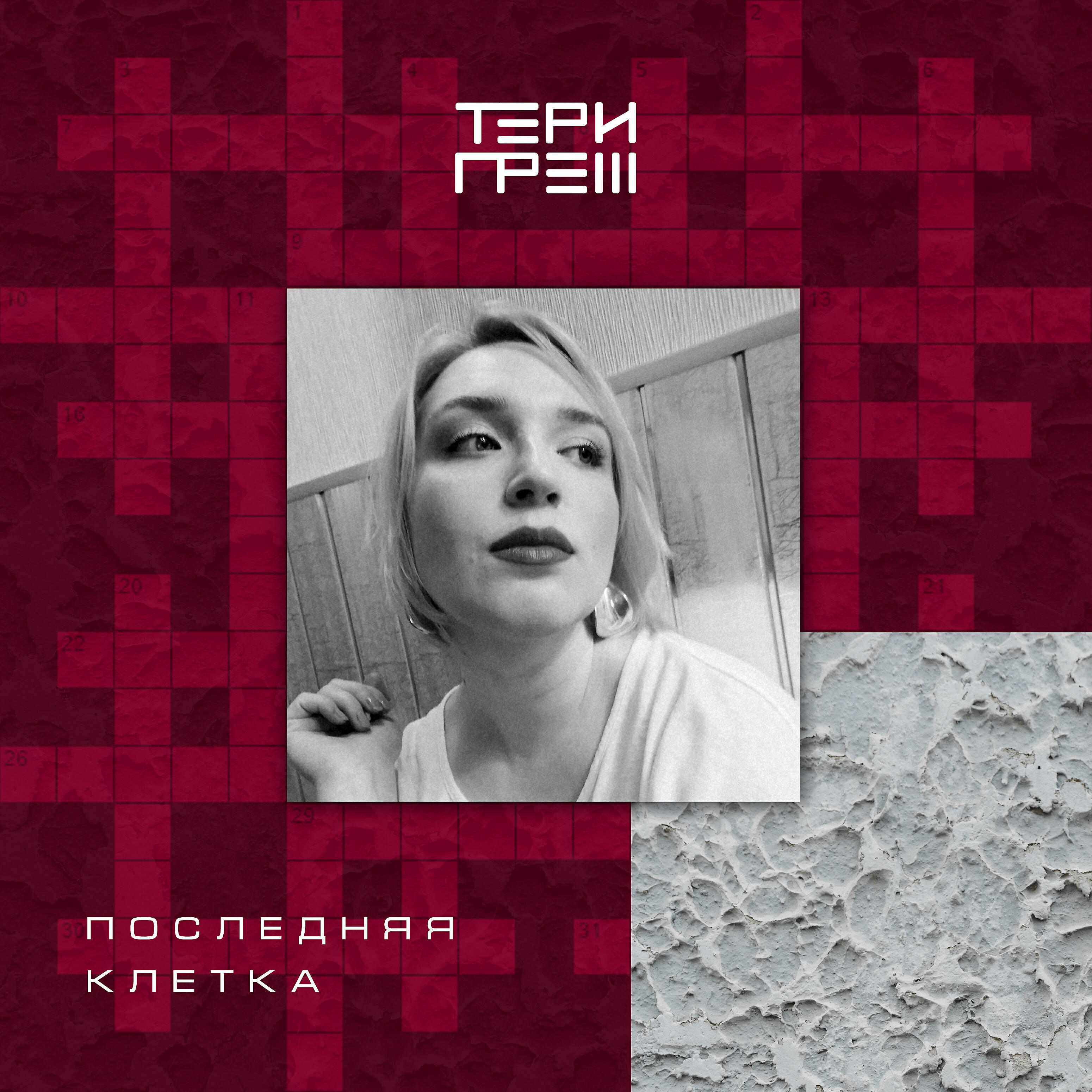 Релиз Последняя клетка