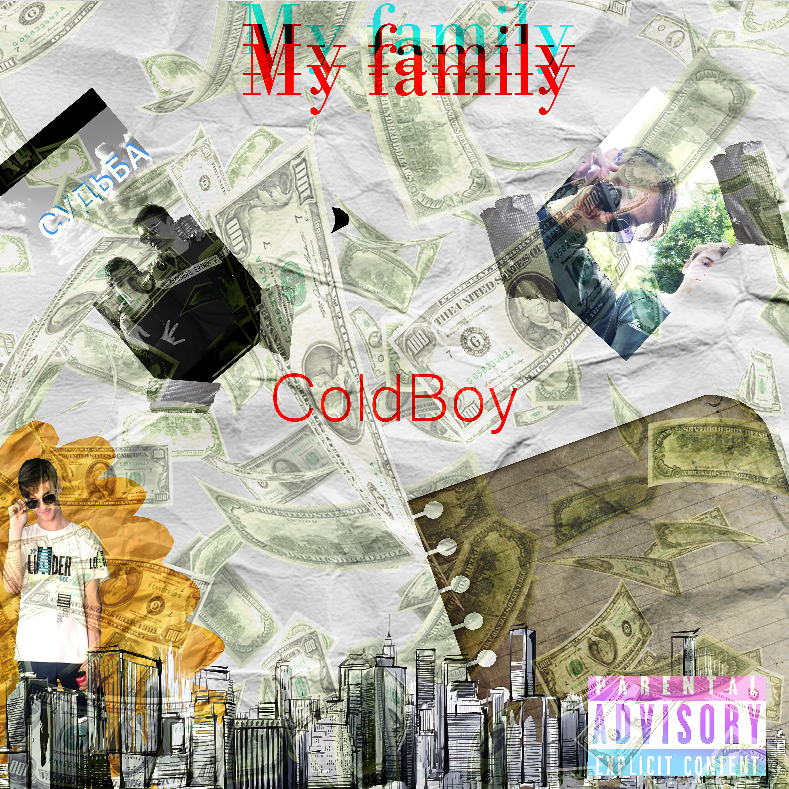 Релиз My Family
