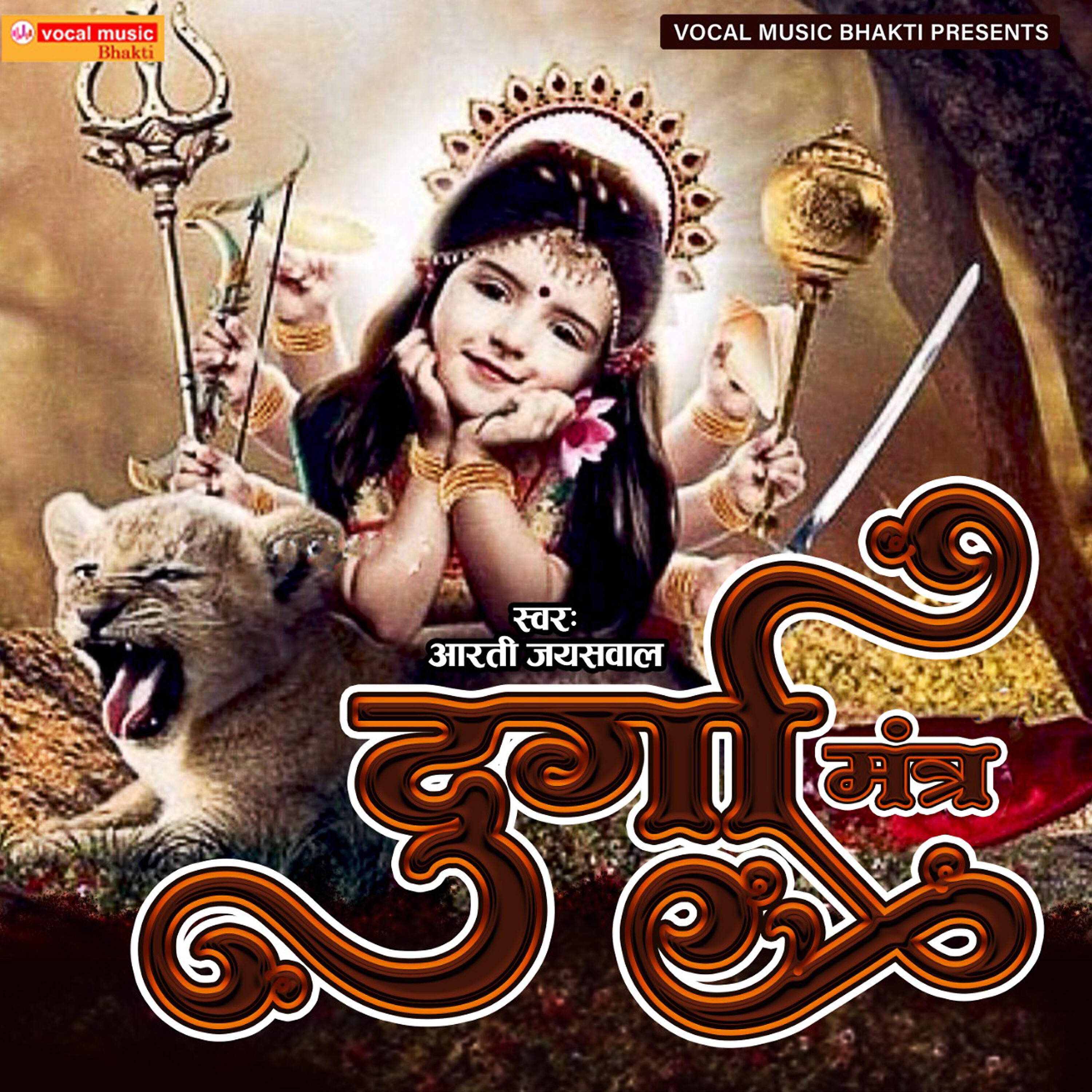 Релиз Durga Mantra