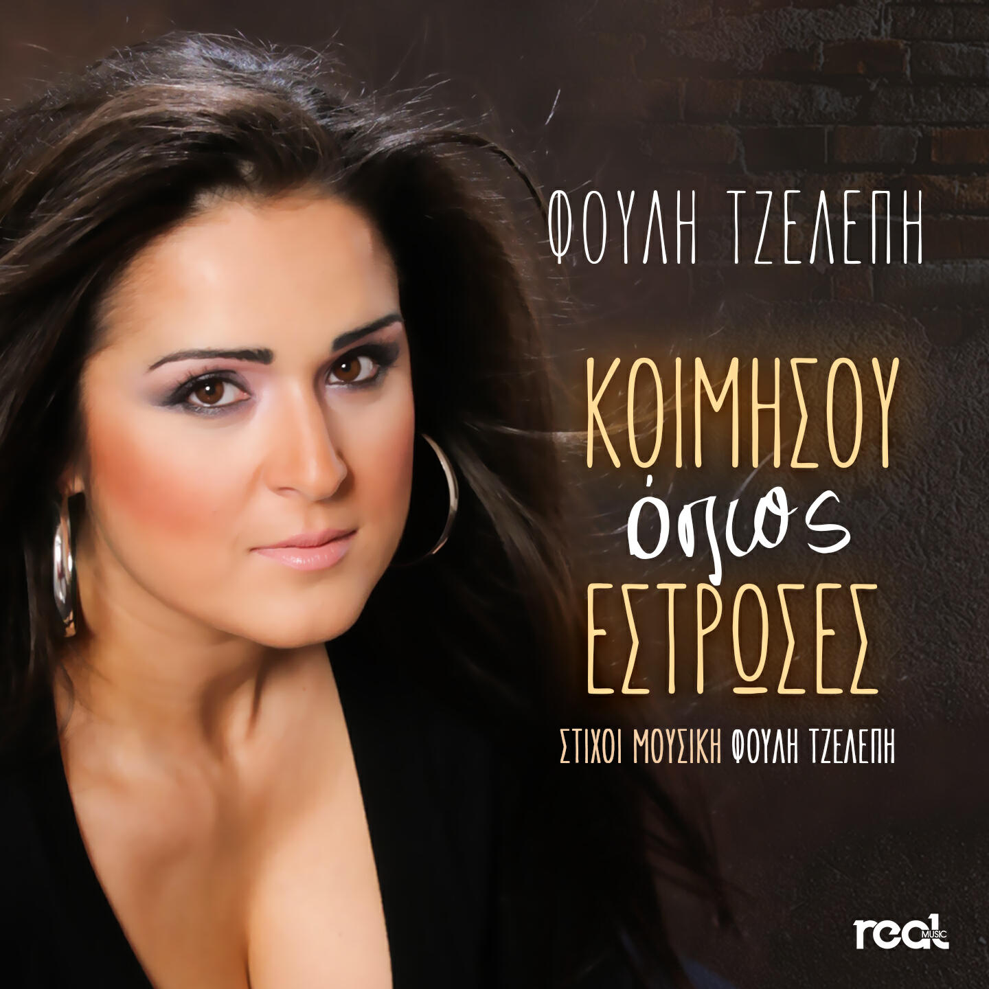 Релиз Koimisou Opos Estroses