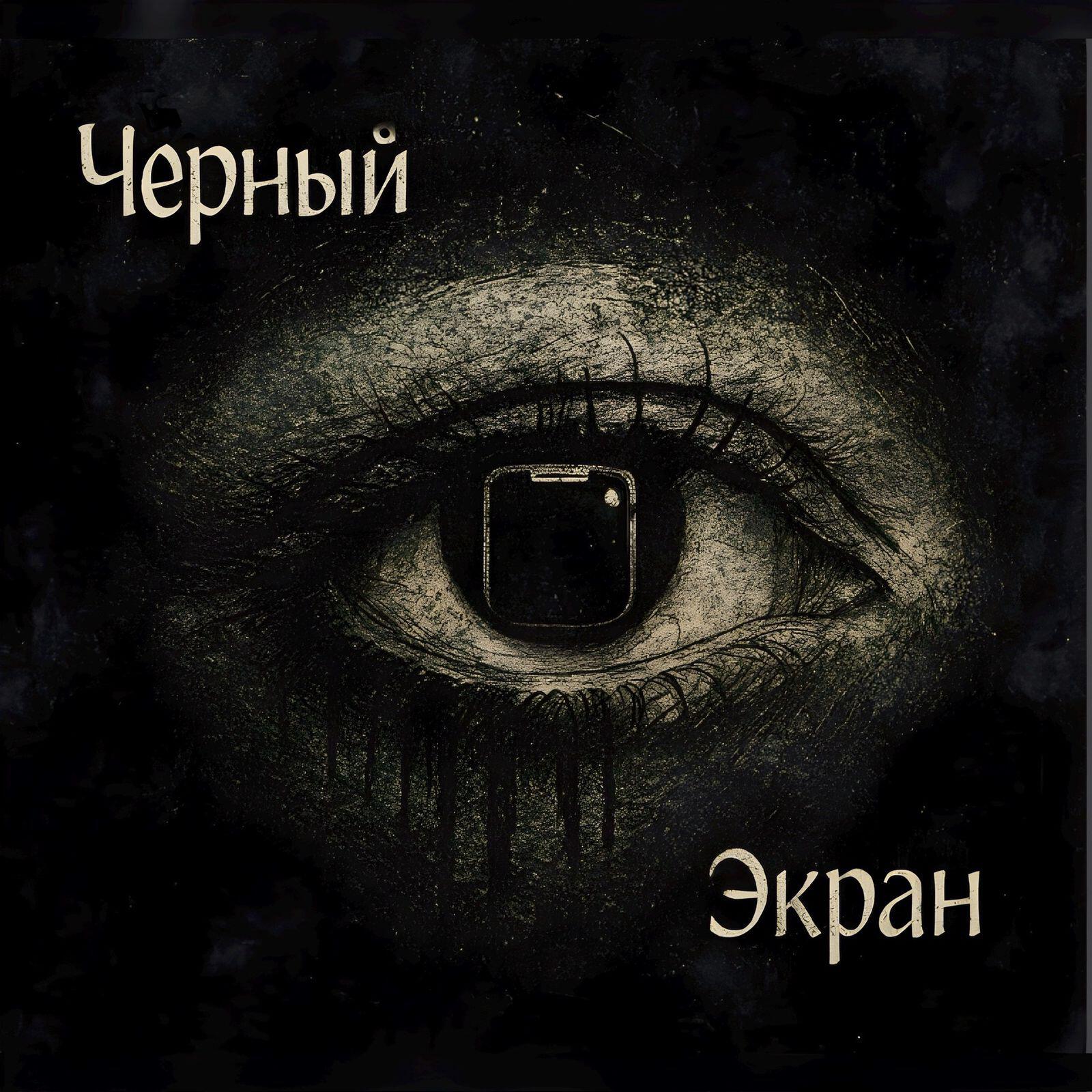 Релиз Для нее