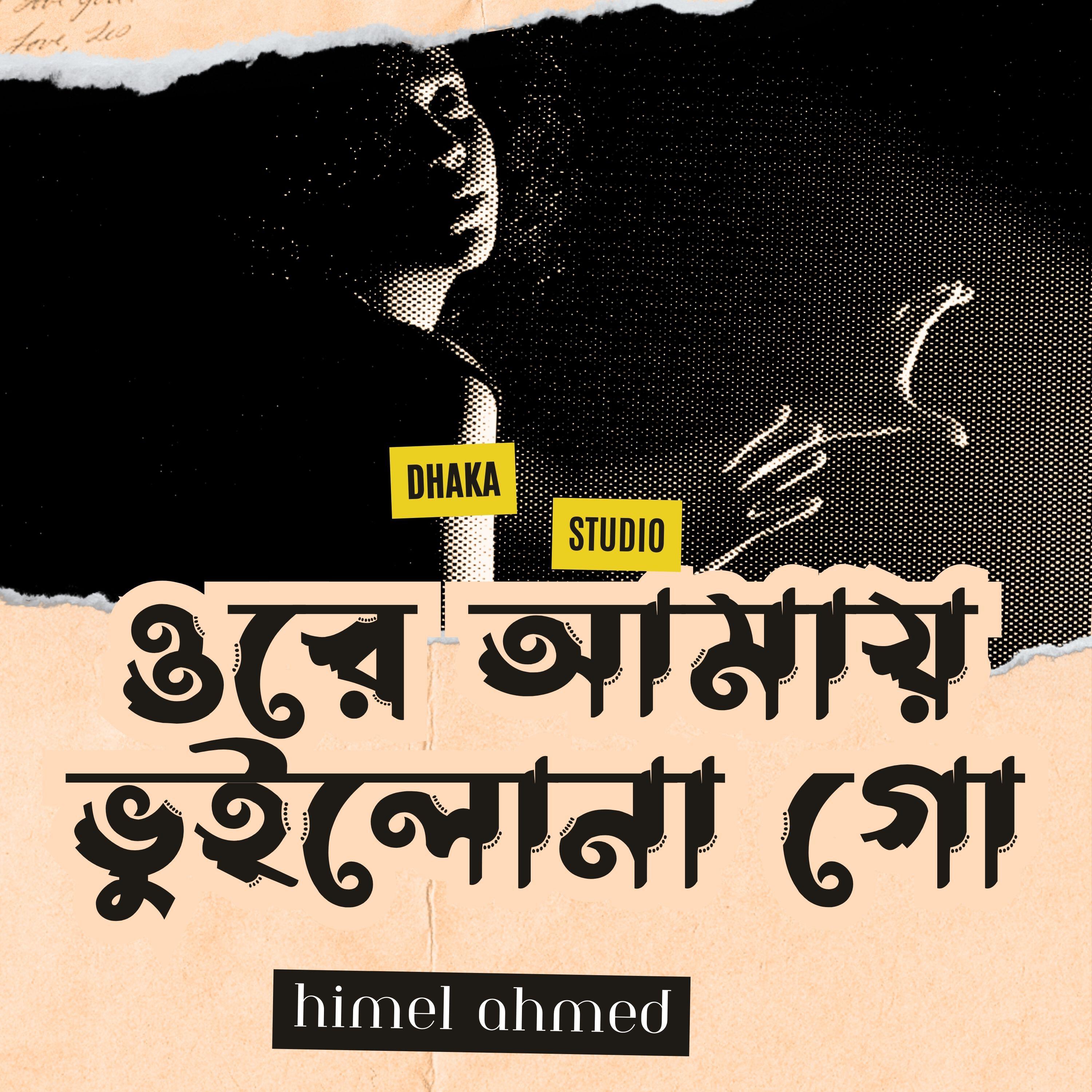 Himel Ahmed