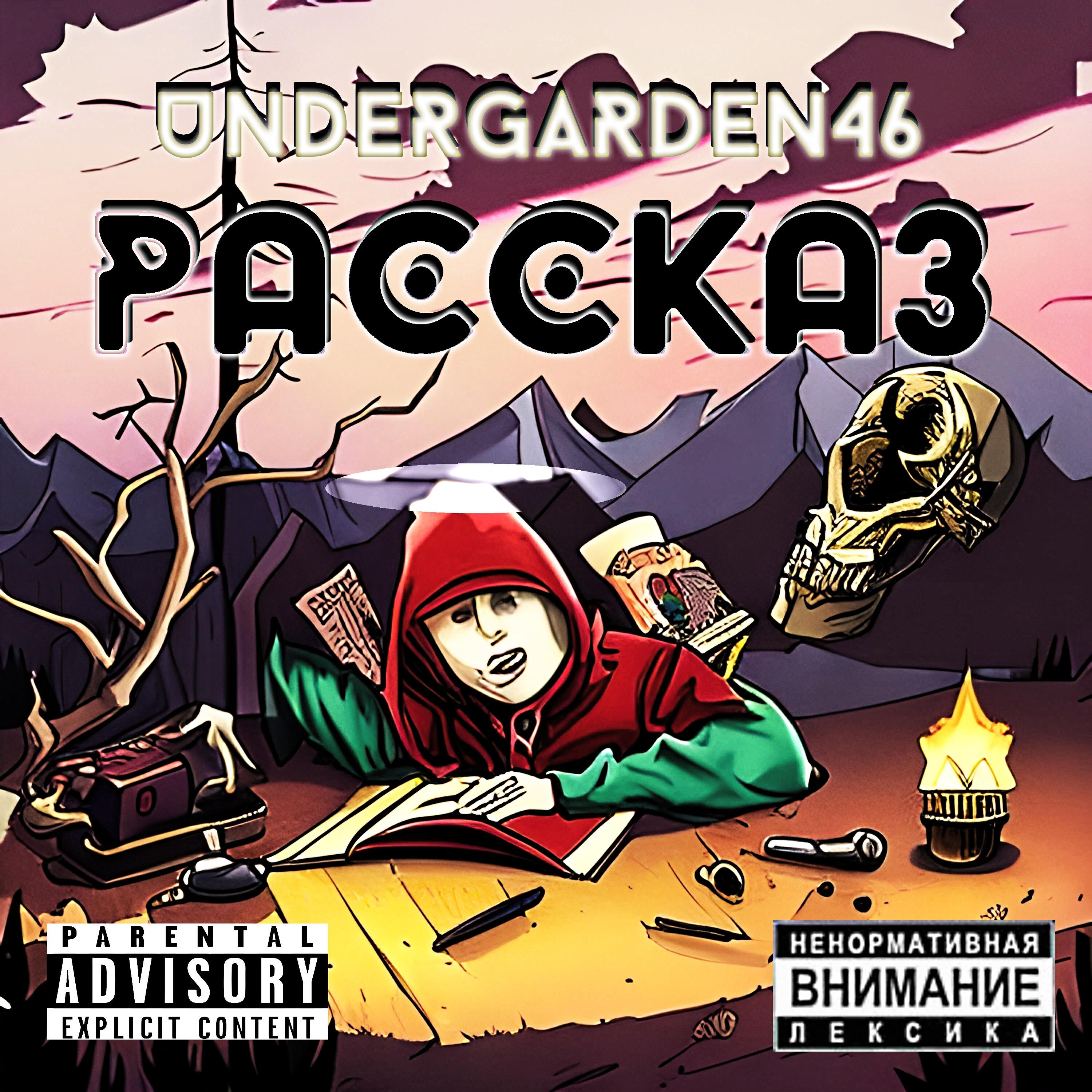 Релиз Рассказ