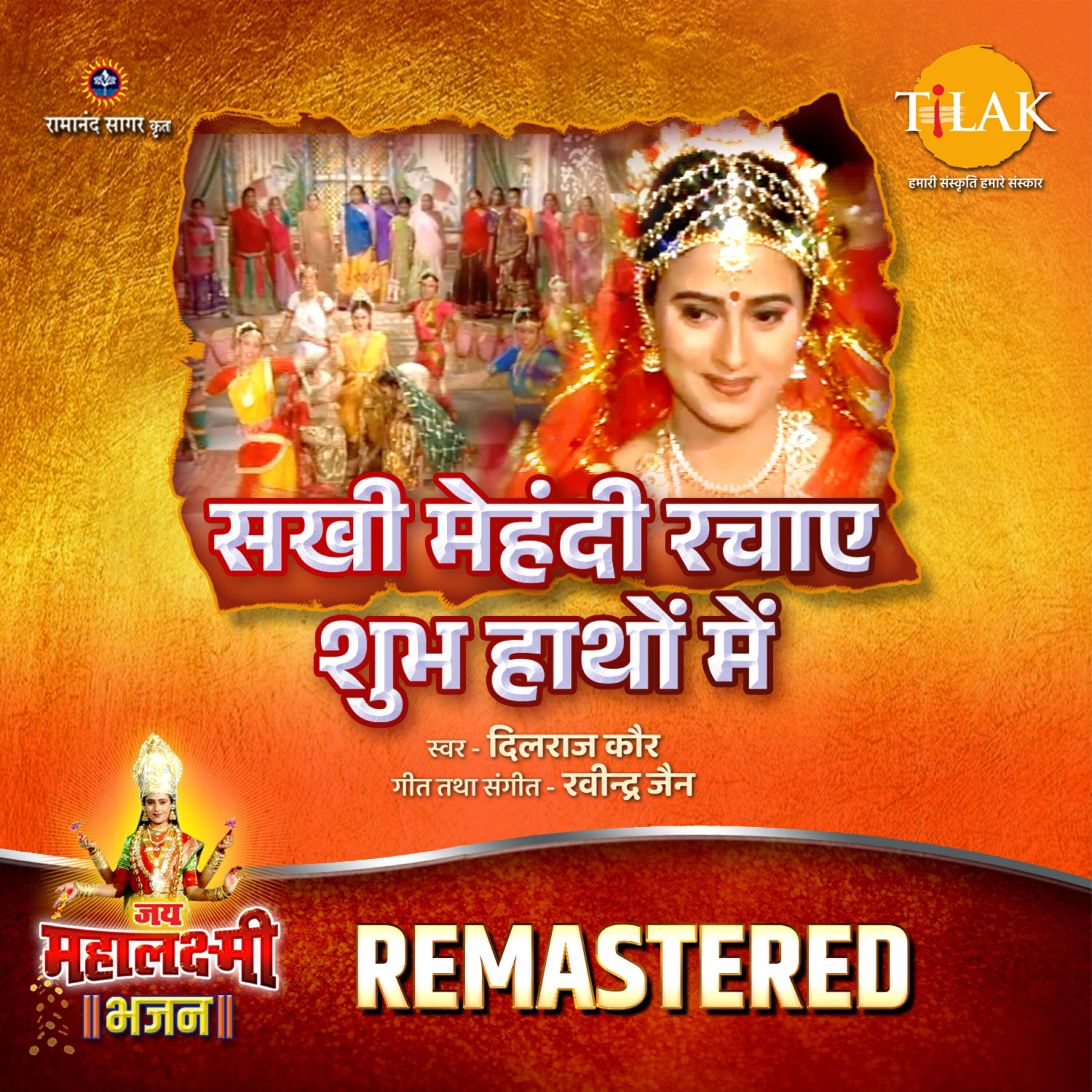 Релиз Sakhi Mehendi Rachaaye Shubh Hatho Mein - REMASTERED