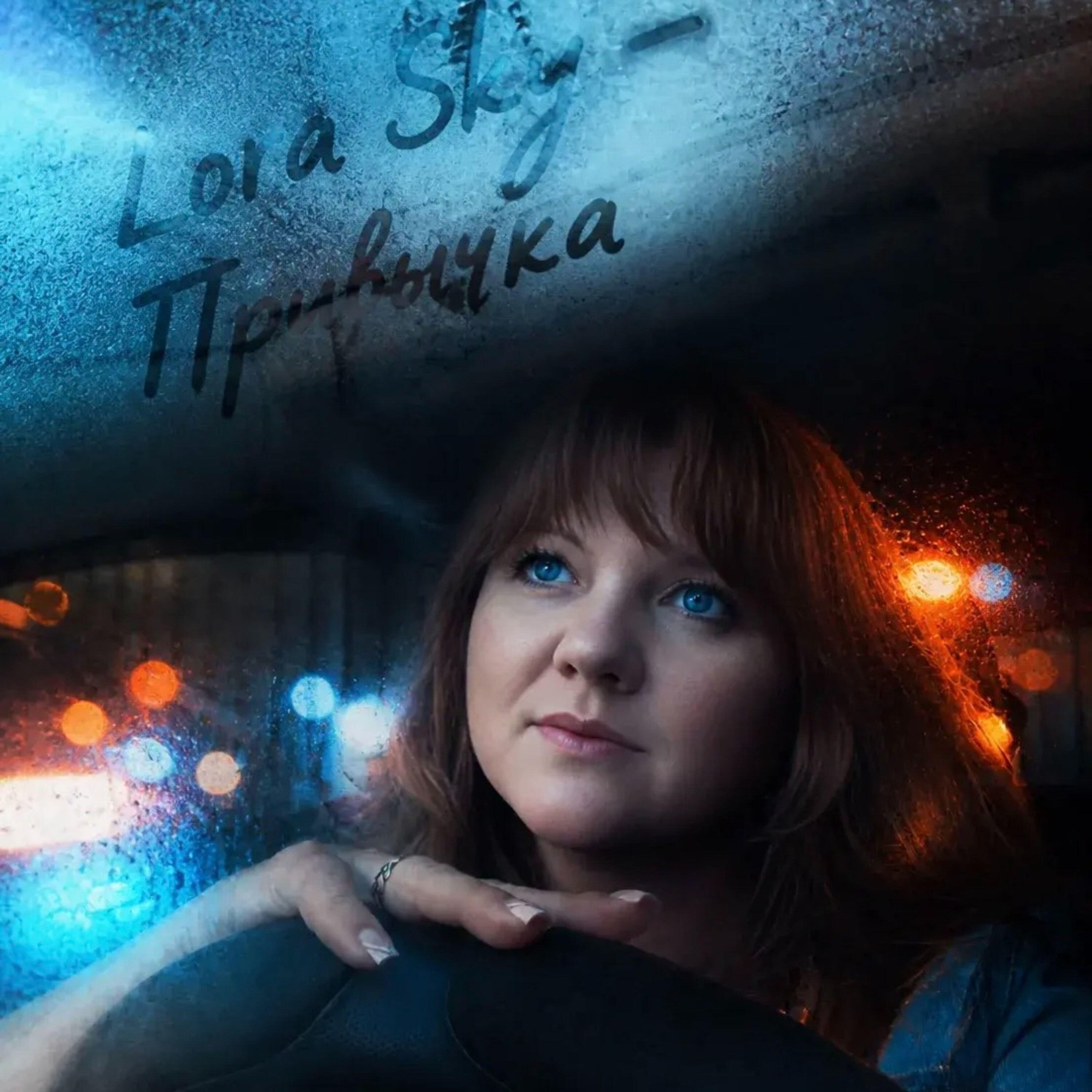 Lora Sky