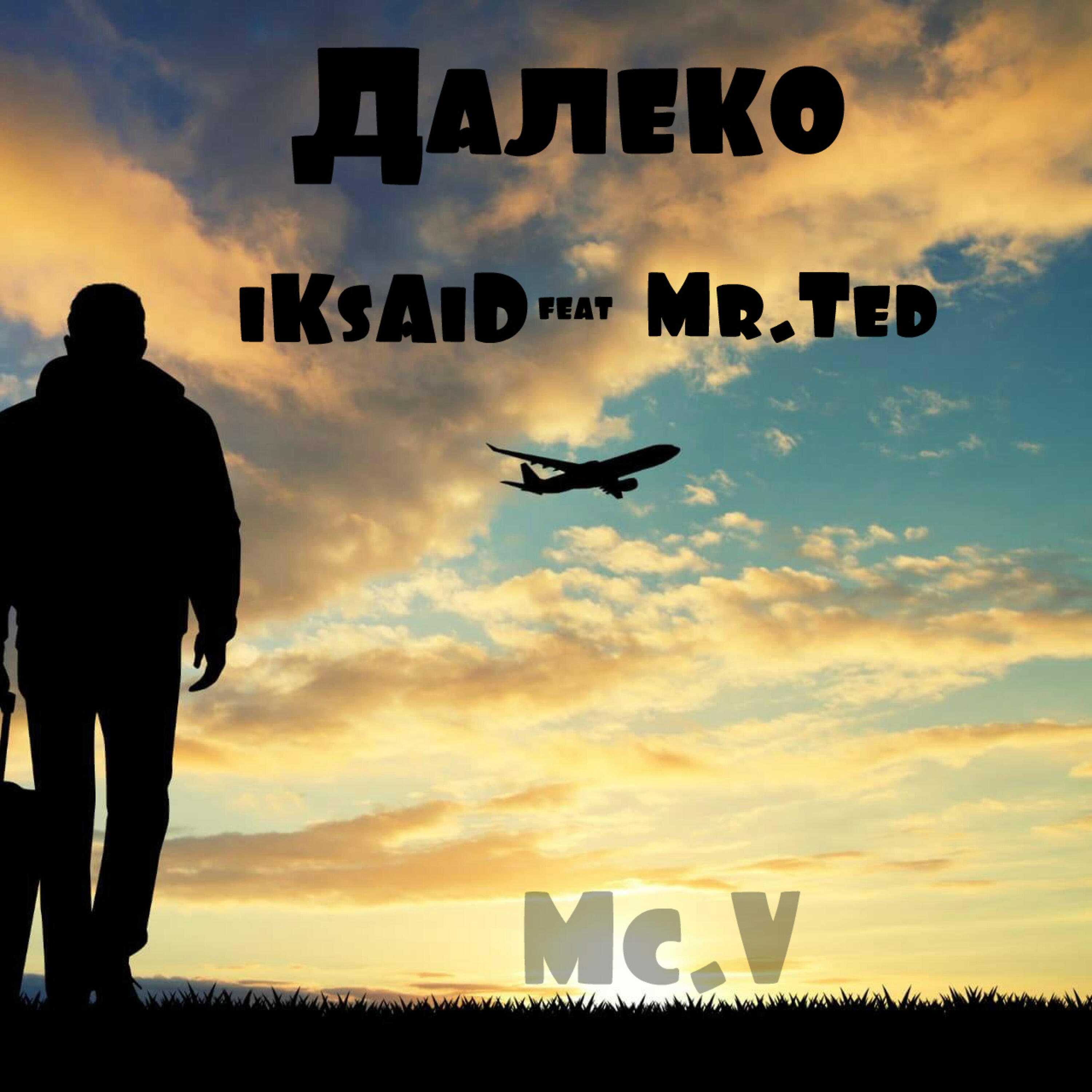 Релиз Далеко
