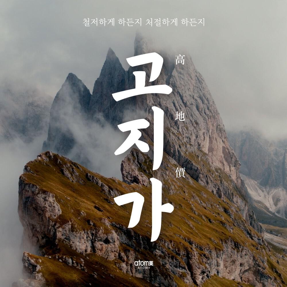 애터미(Atomy)