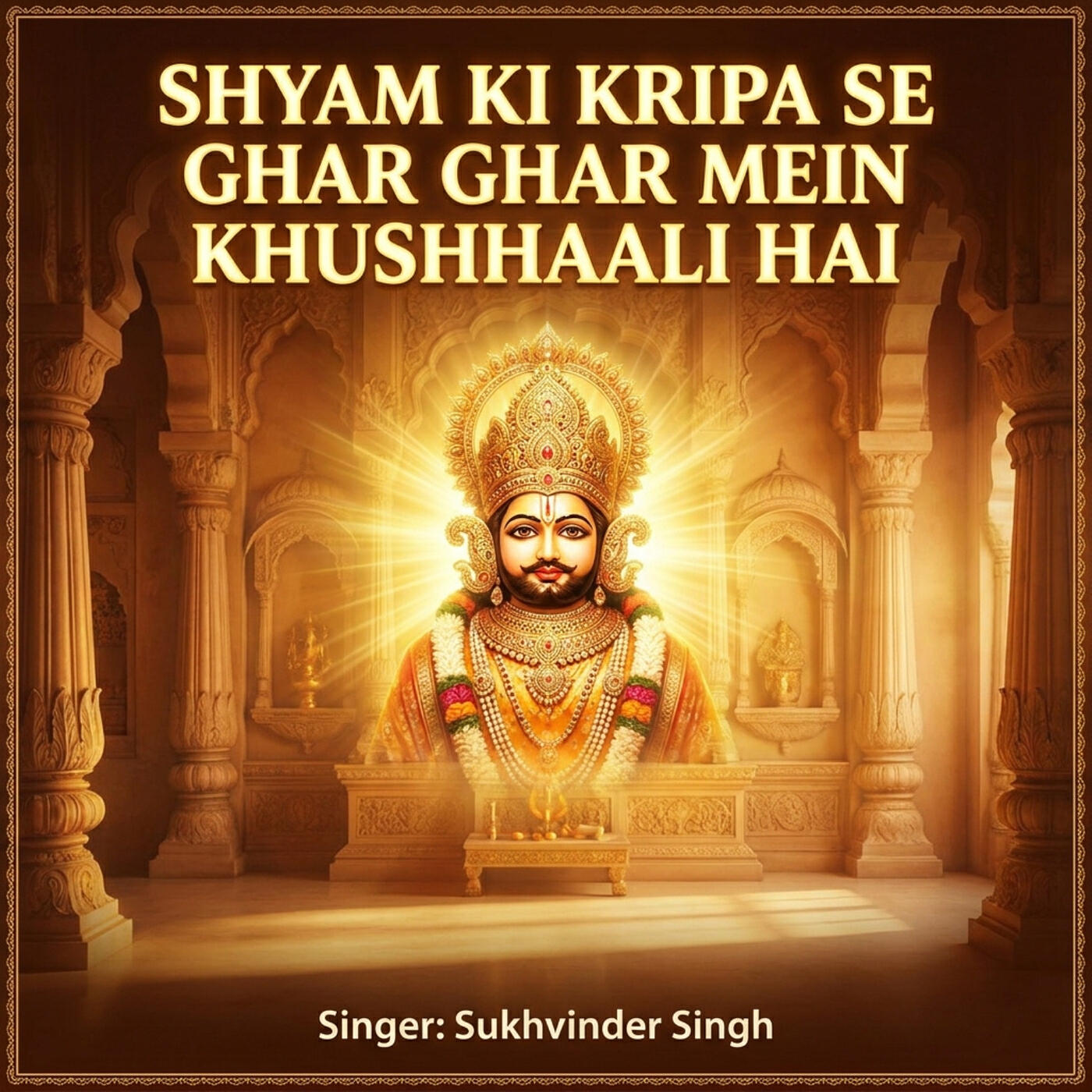 Релиз Shyam Ki Kripa Se Ghar Ghar Mein Khushhaali Hai