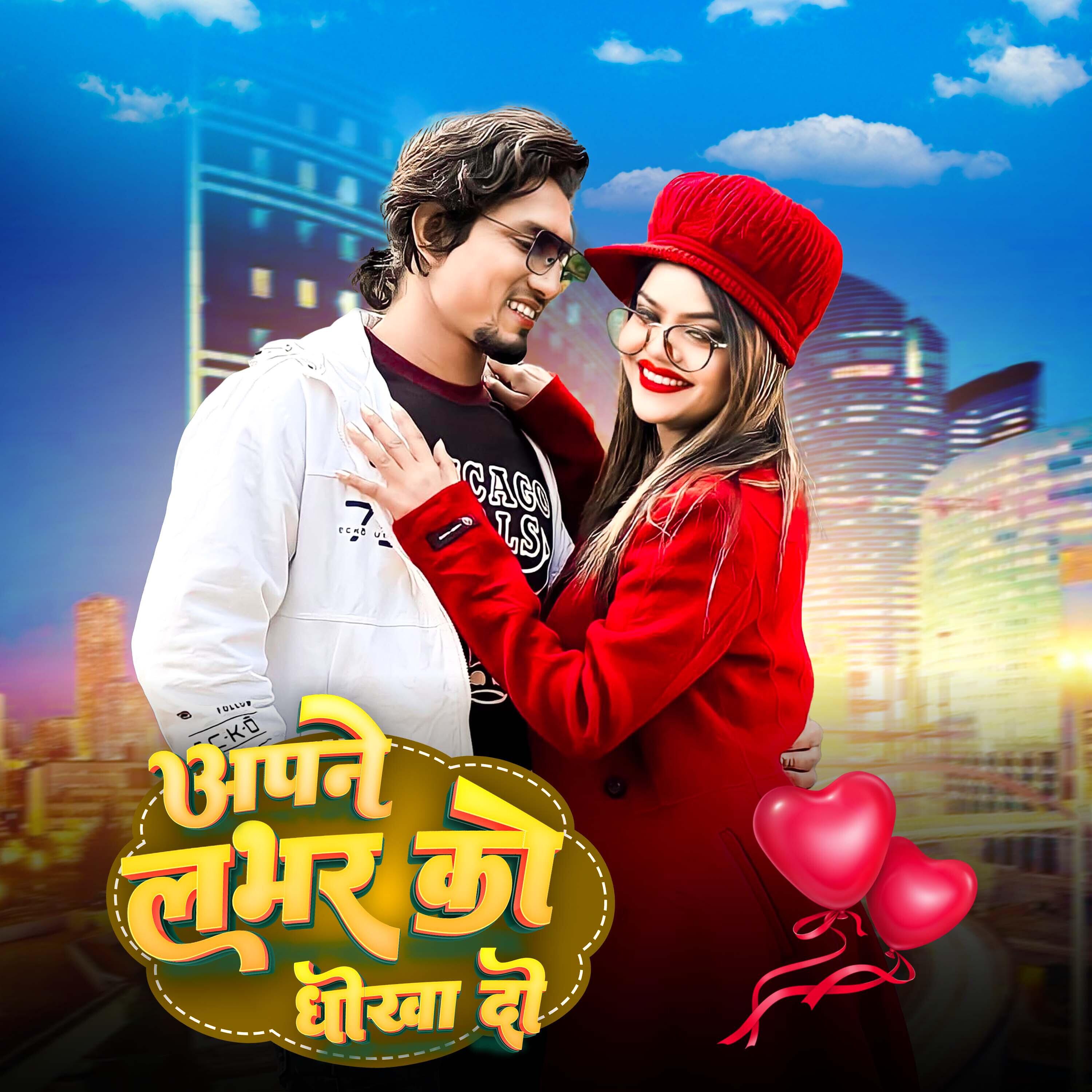 Релиз Apne Lover Ko Dhokha Do