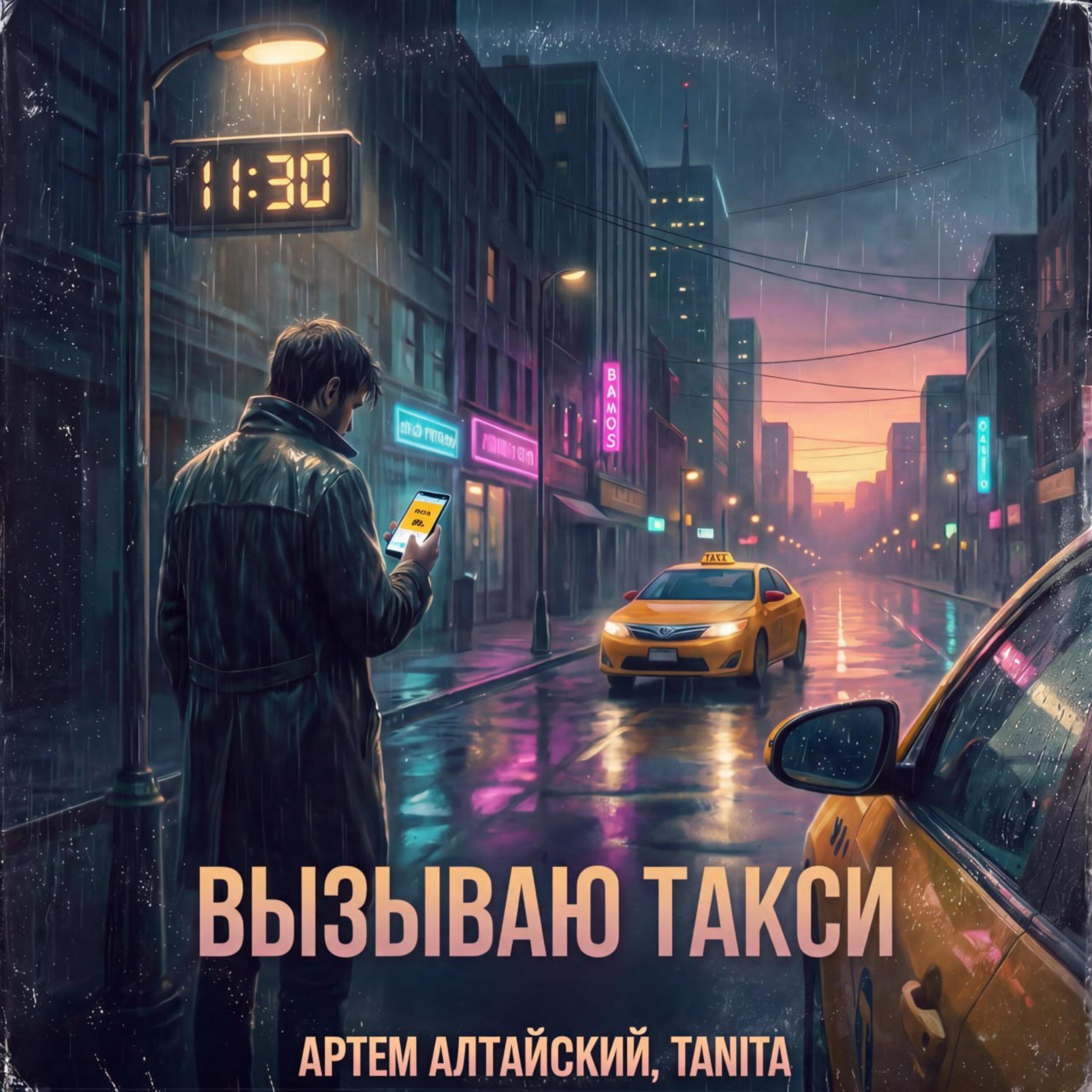 Релиз Вызываю такси