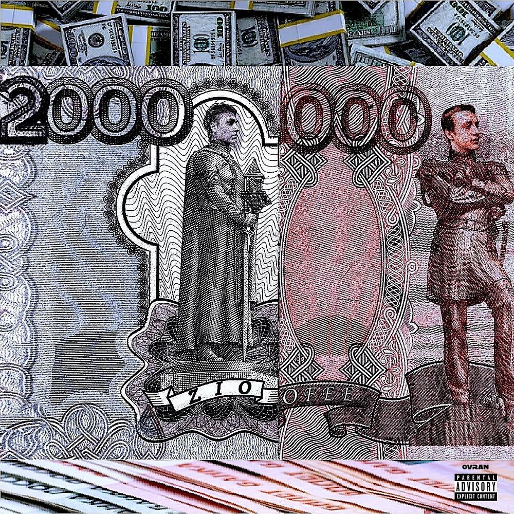 Релиз 2Ляма