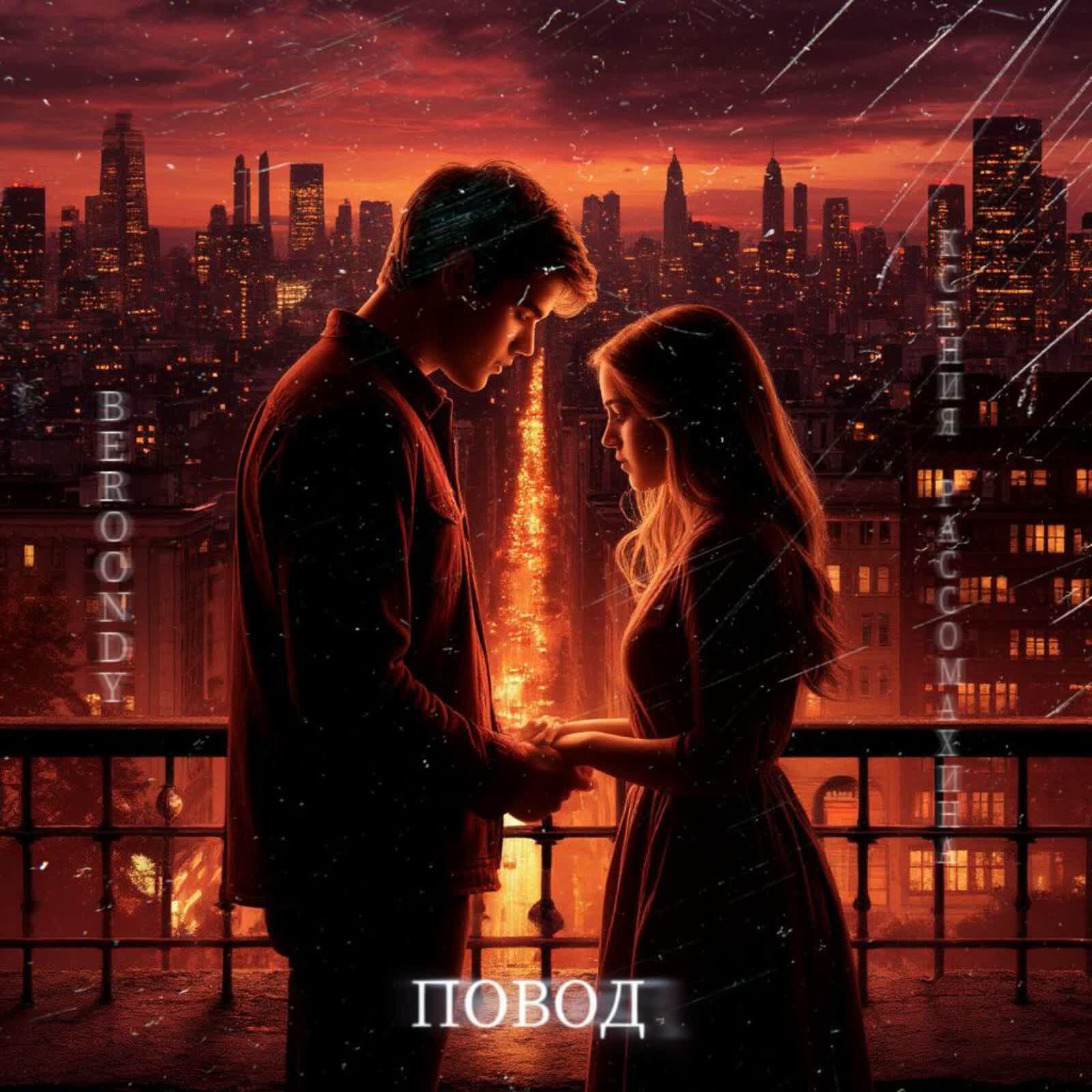 Обложка трека