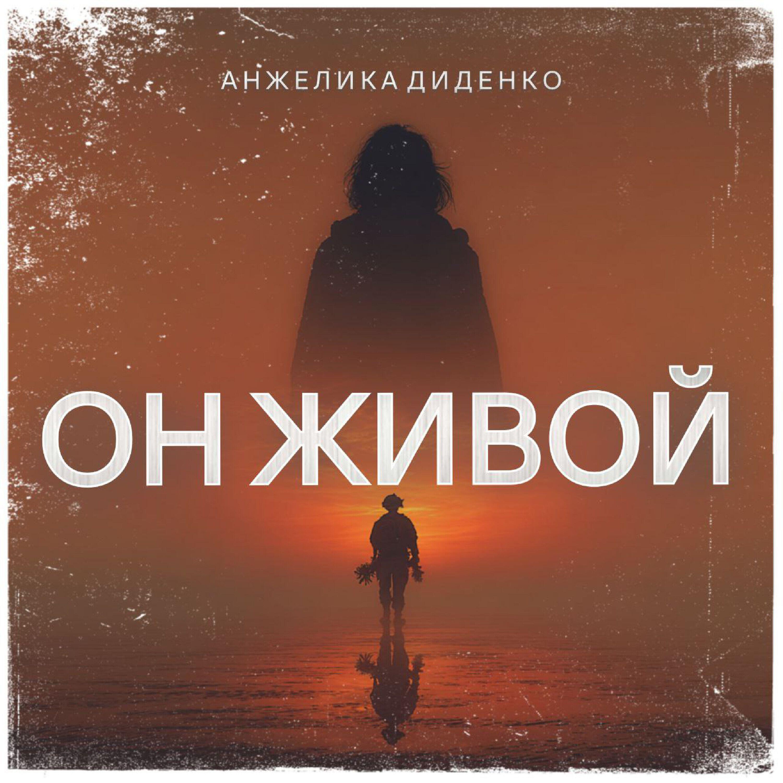 Анжелика Диденко
