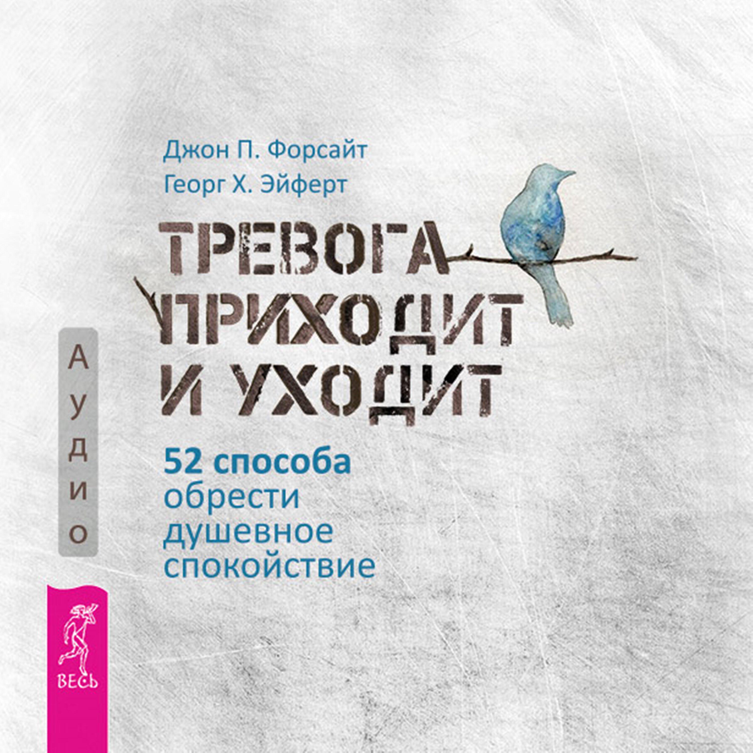 Книга Тревога приходит и уходит