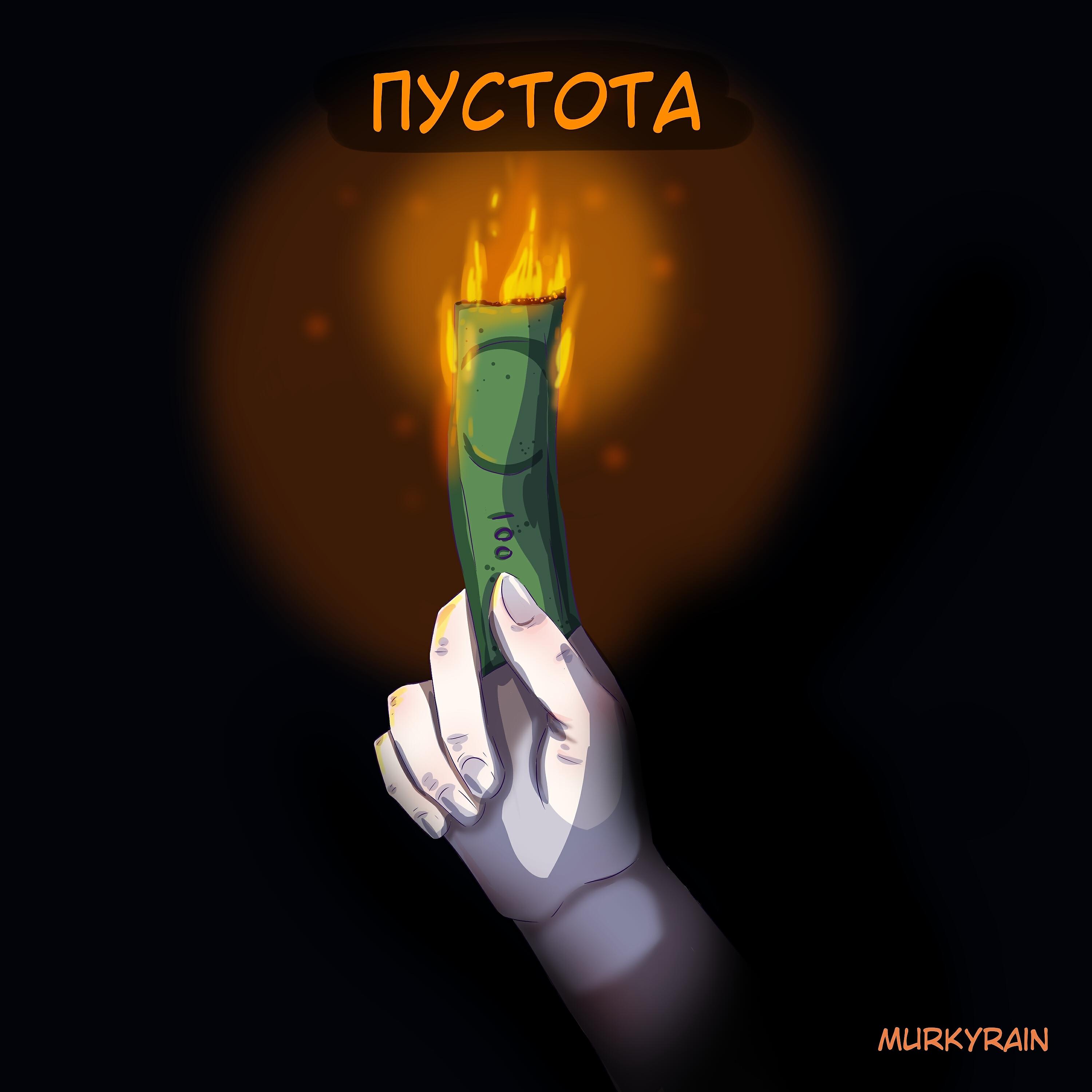 Релиз Пустота