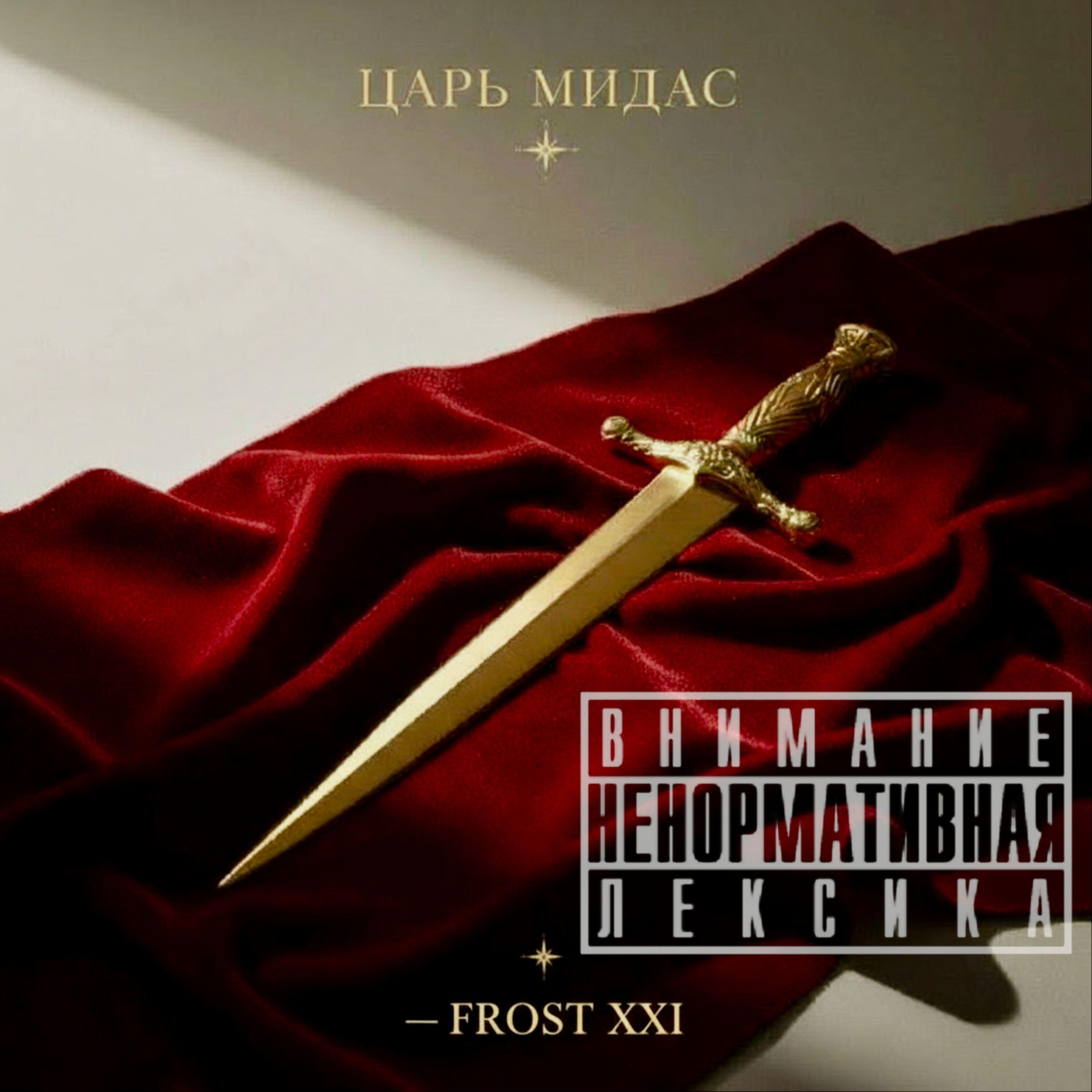 FROST XXI