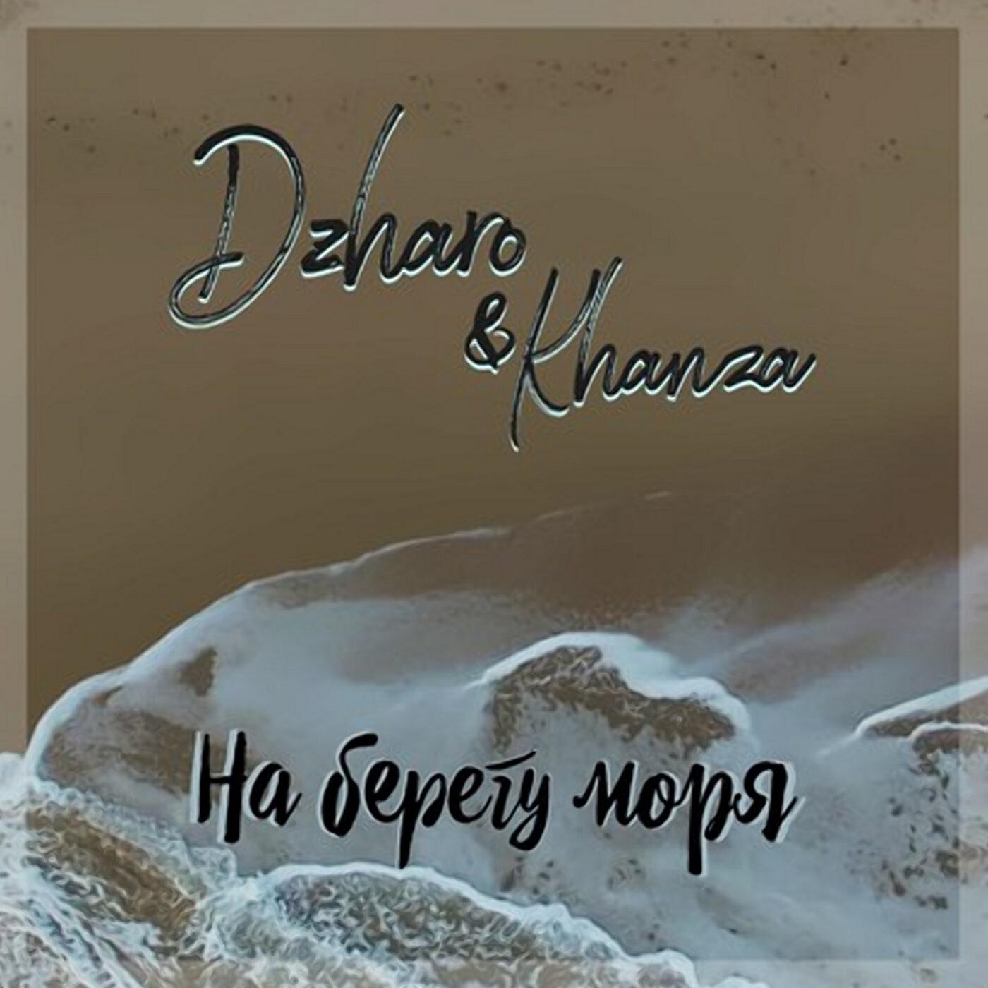 Релиз На берегу моря