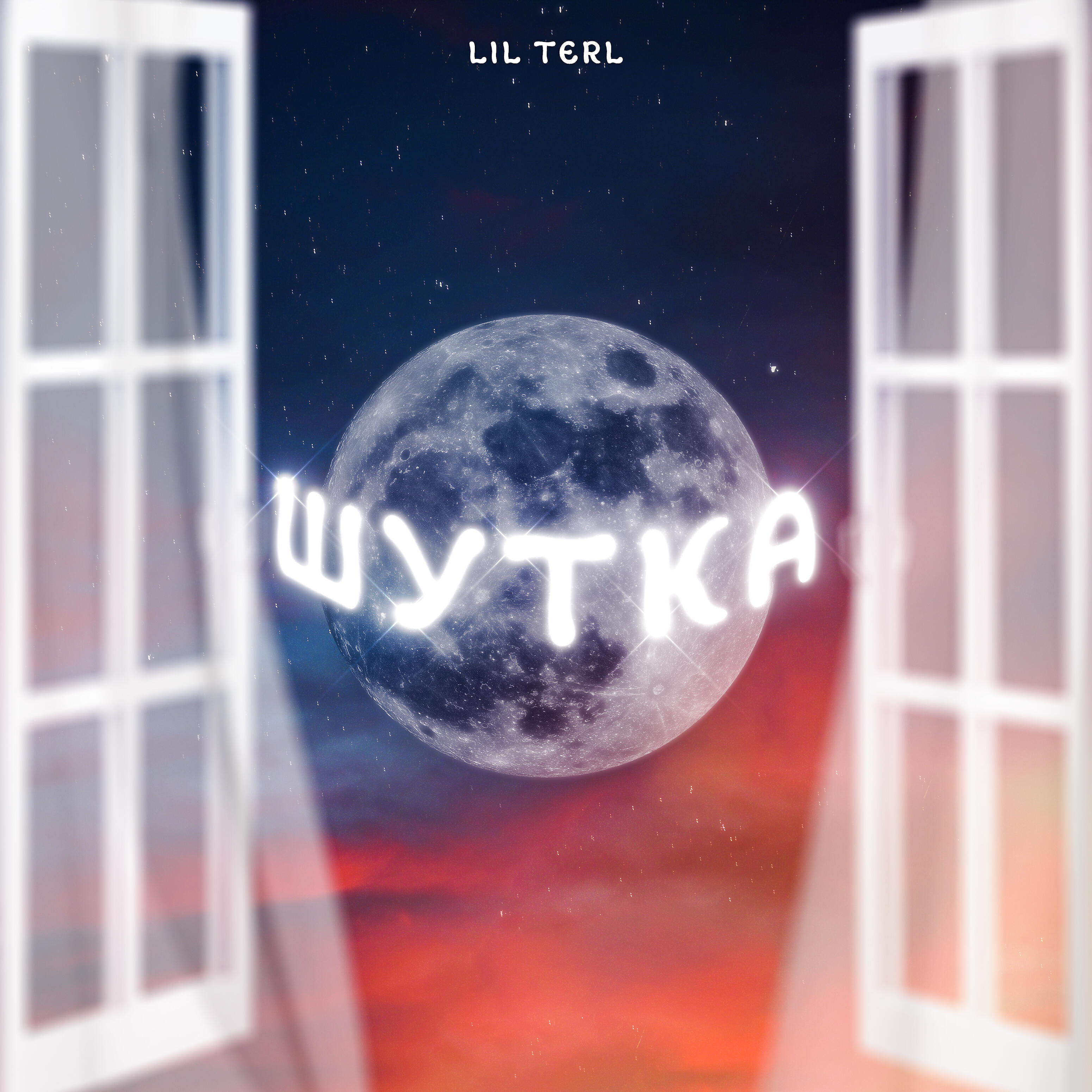 Релиз Шутка