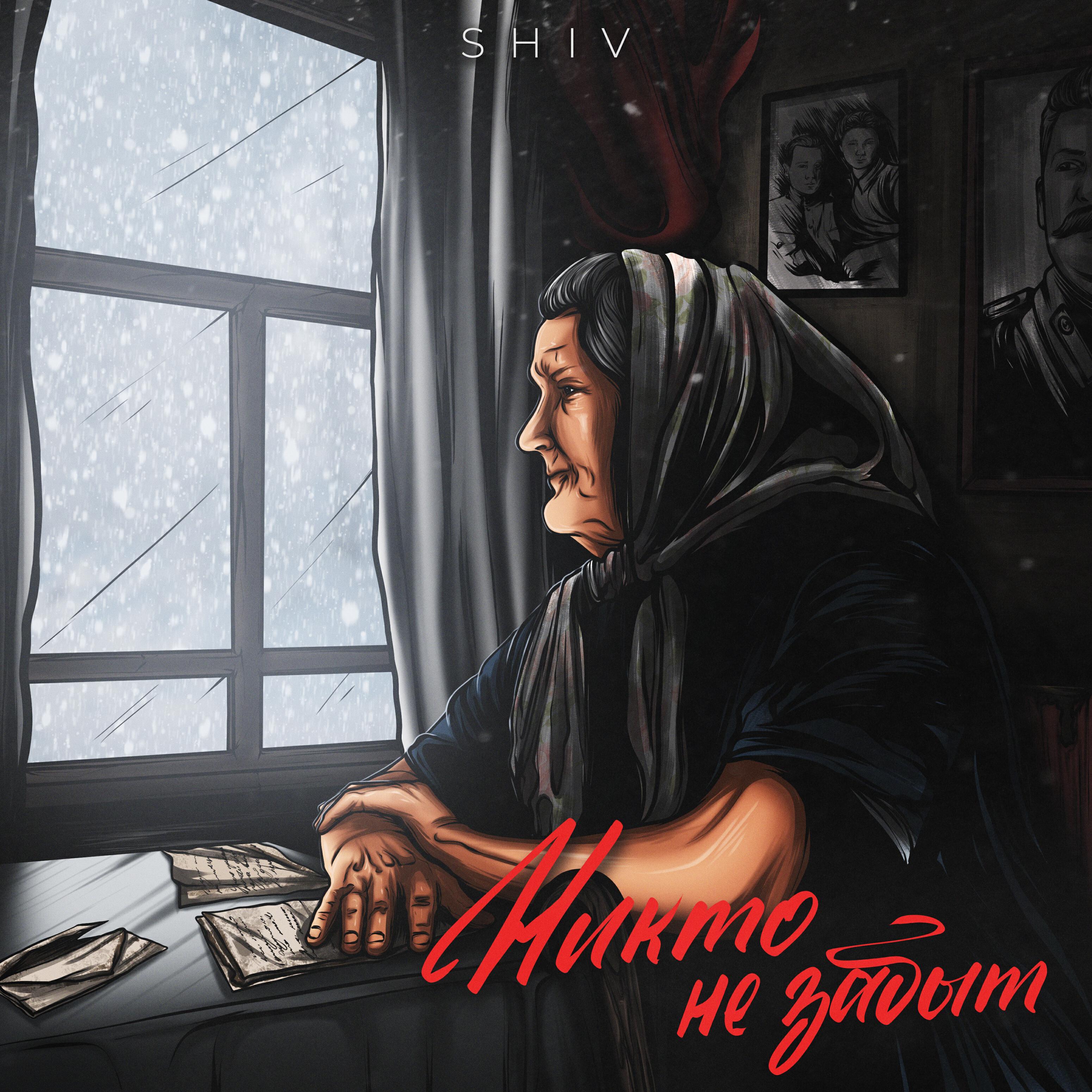 Постер альбома Никто не забыт