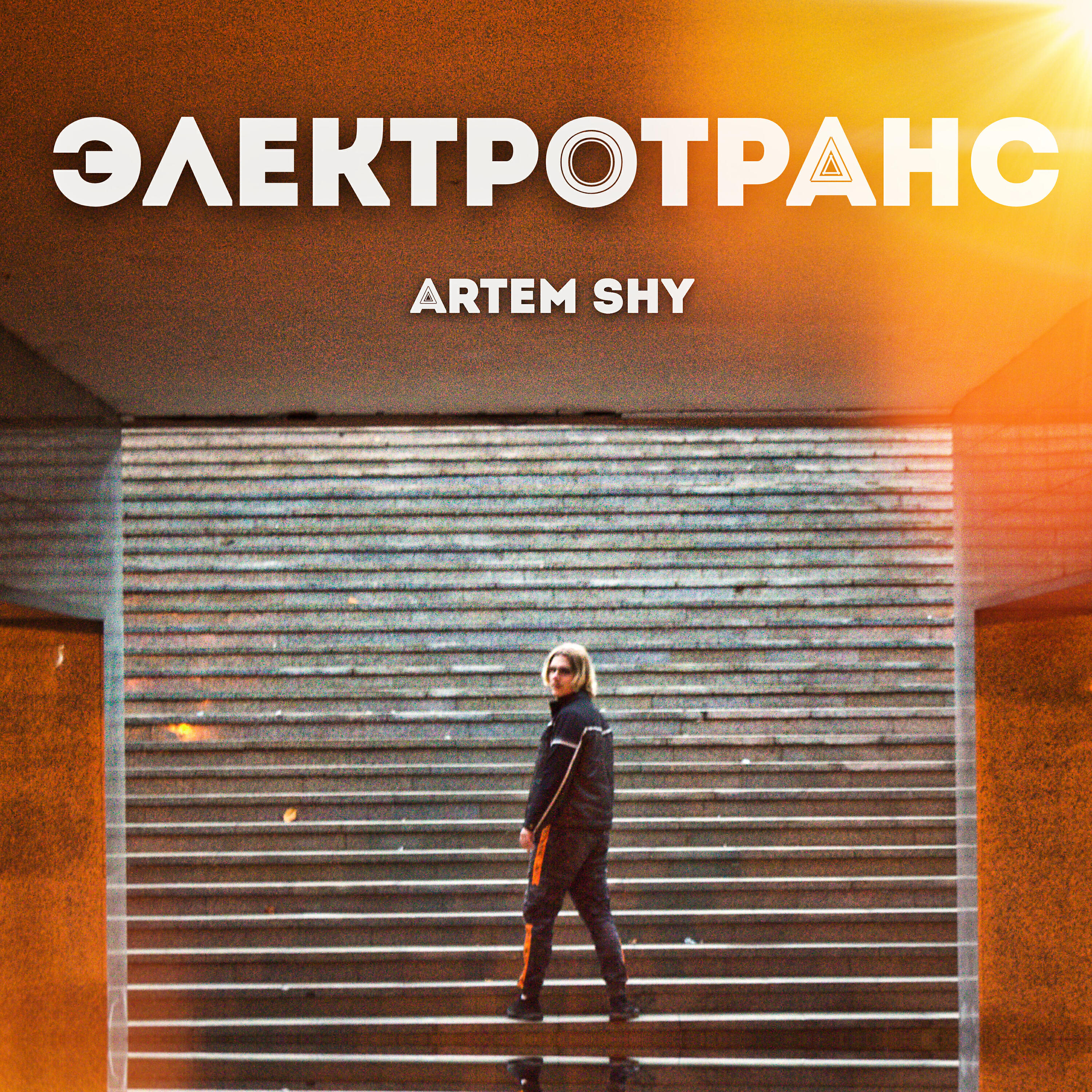 Постер альбома Электротранс