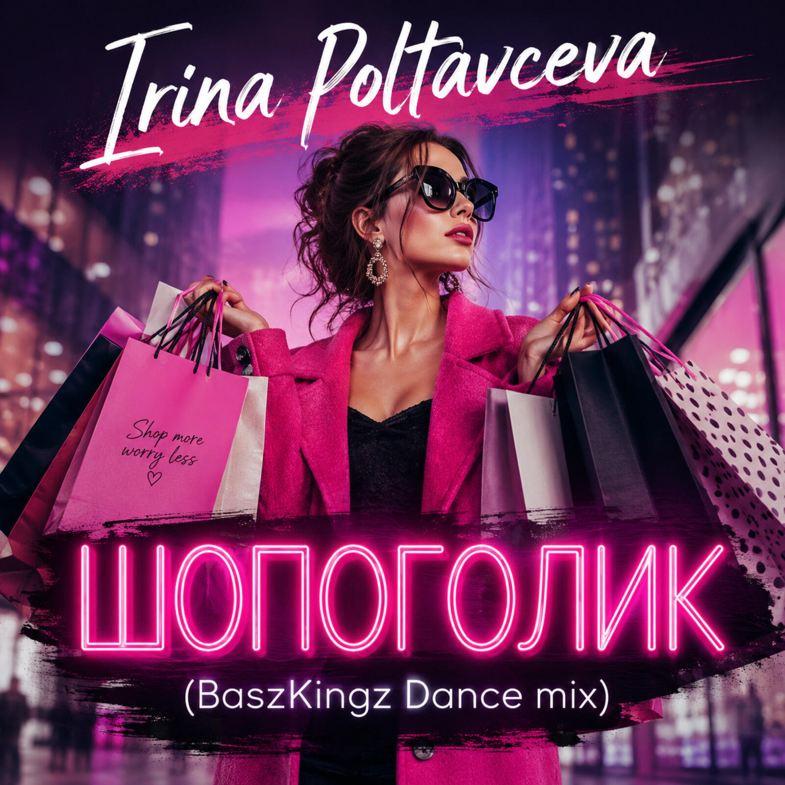 Релиз Шопоголик (BaszKingz dance mix)