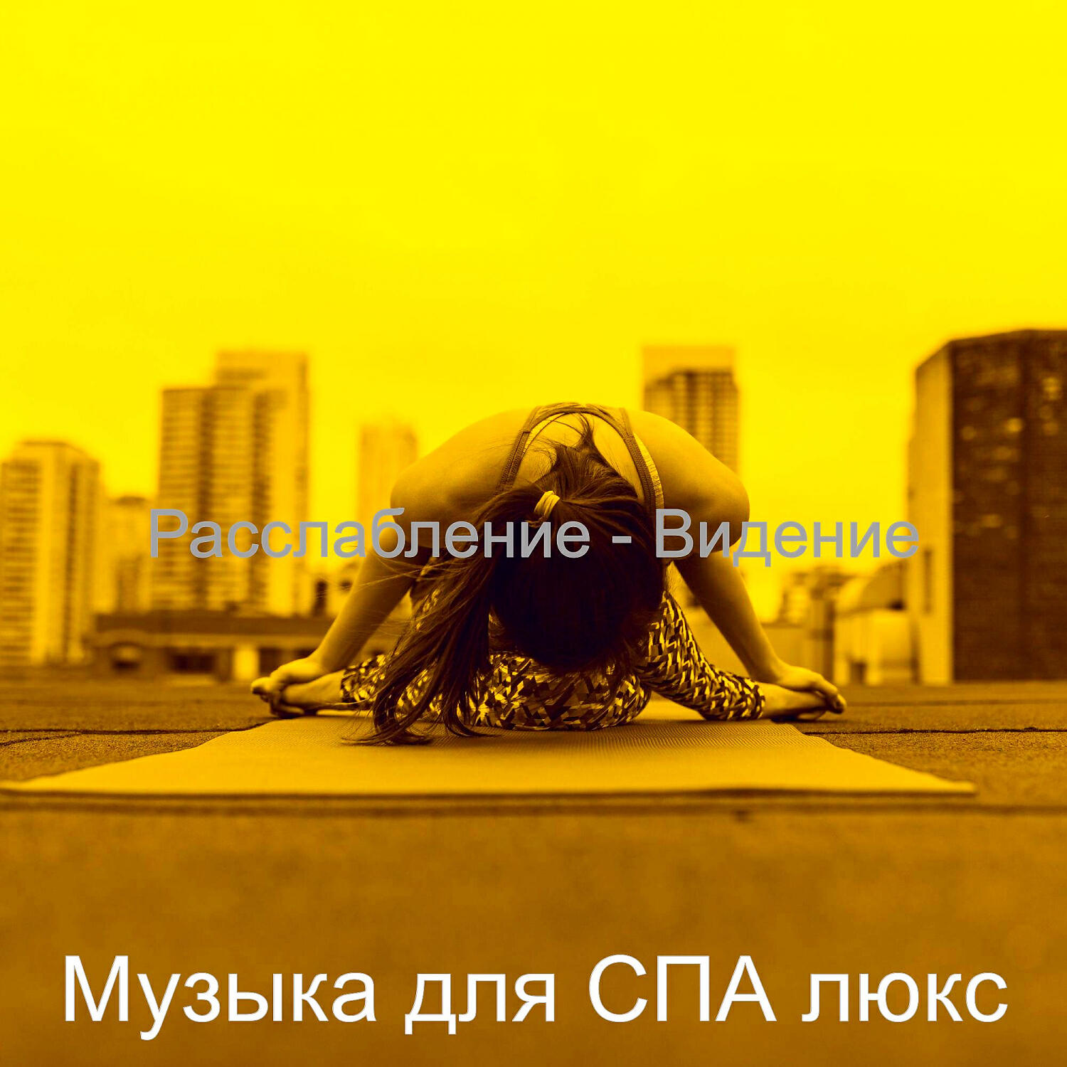 Обложка альбома