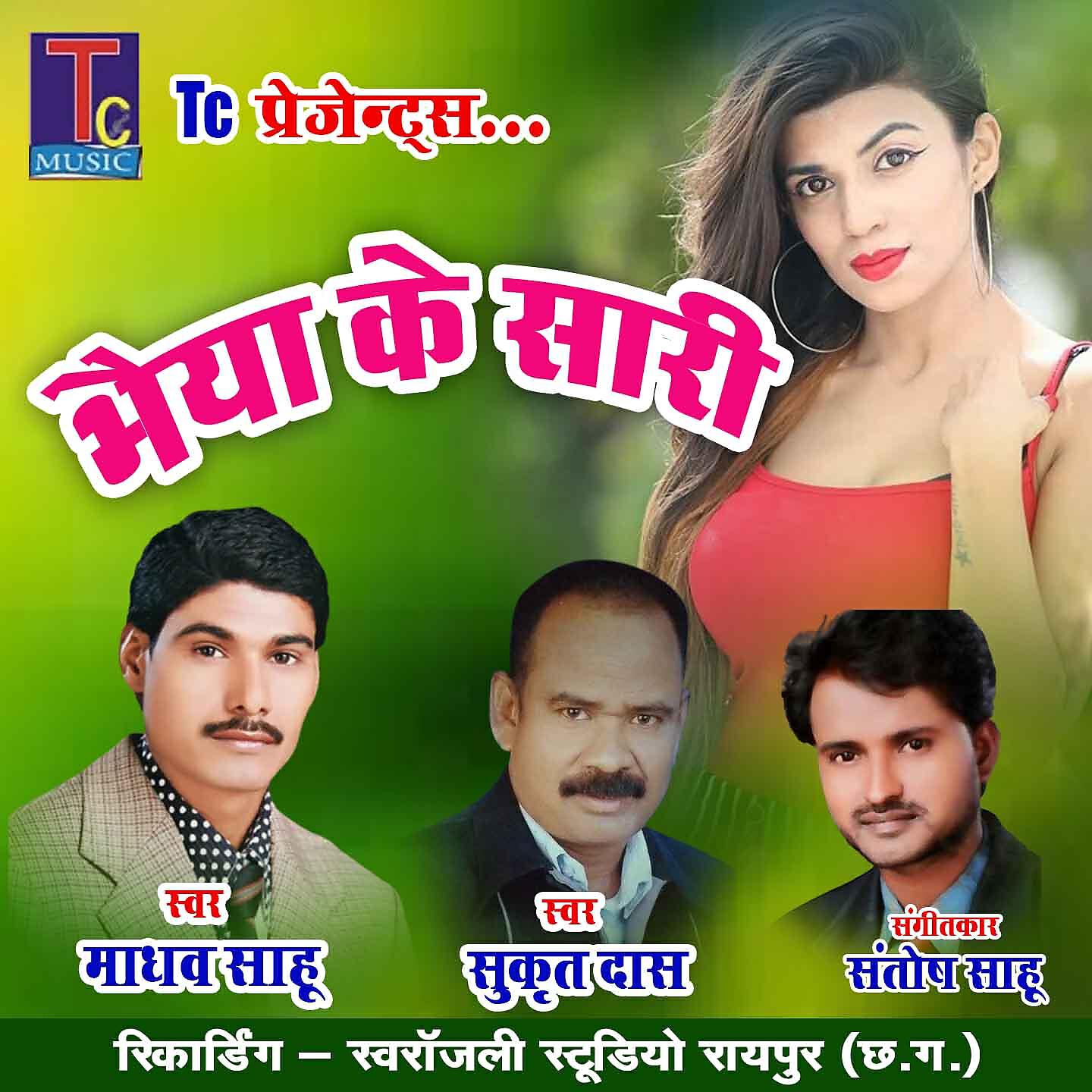 Релиз Bhaiya Ke Sari
