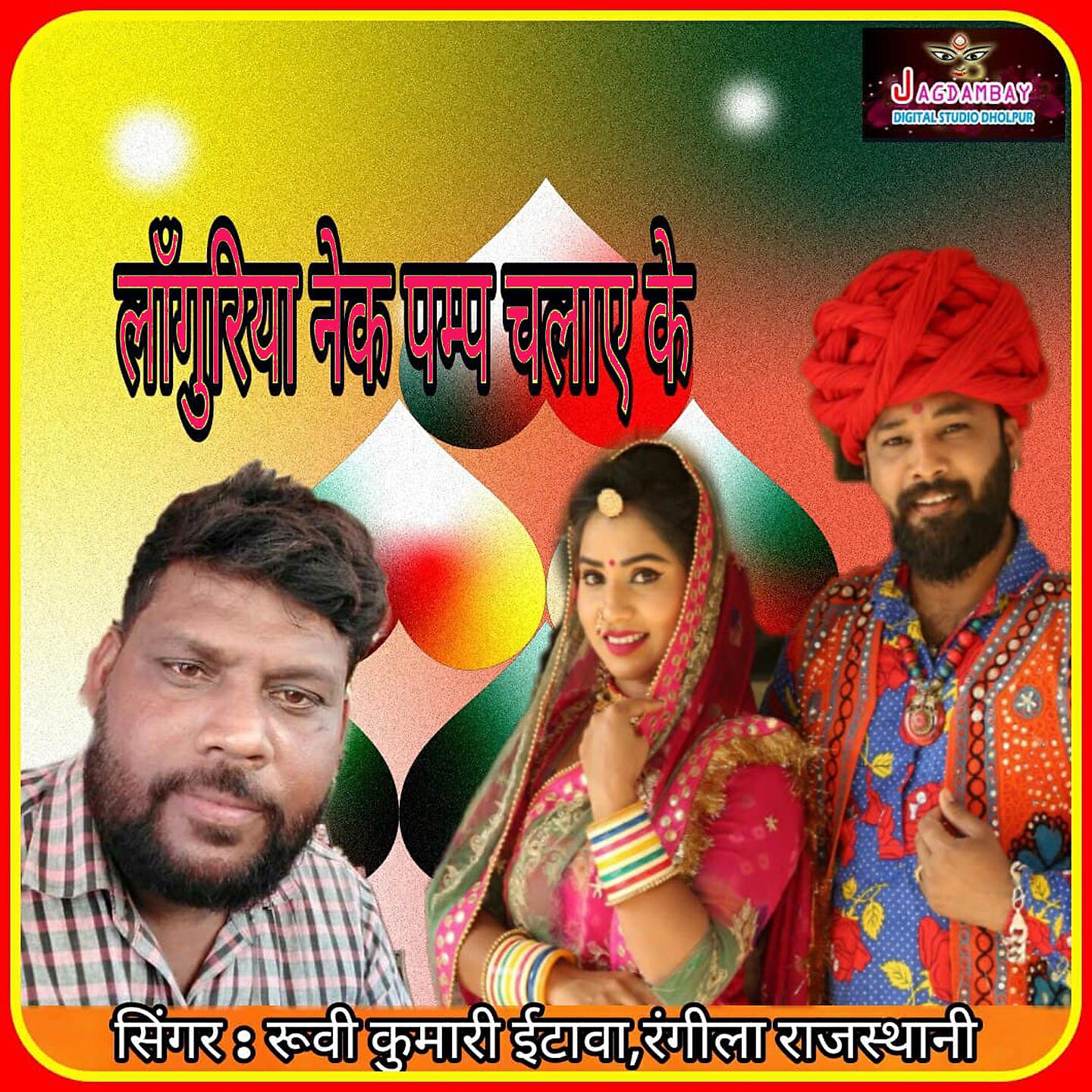 Релиз Languriya Nek Pump Chalay Ke