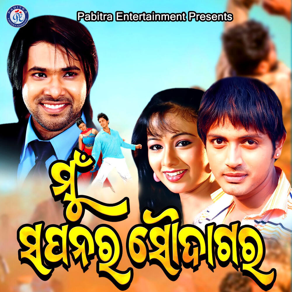 Релиз Mu Sapanara Soudagara (Original Motion Picture Soundtrack)