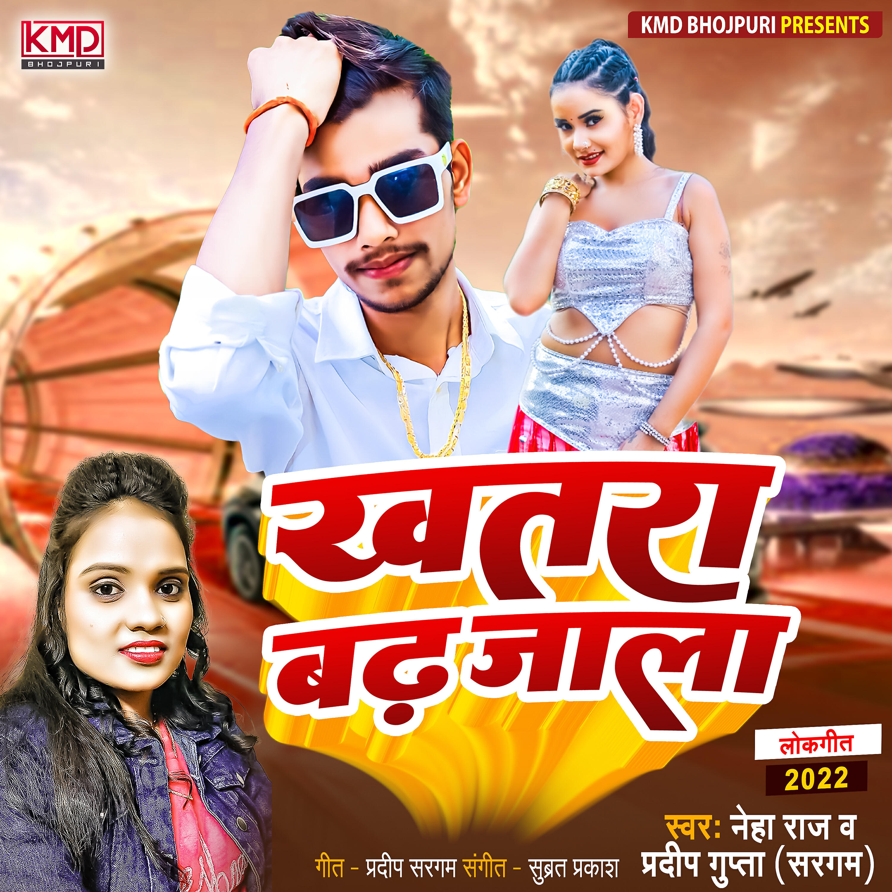 Релиз Khatra Bad Jala