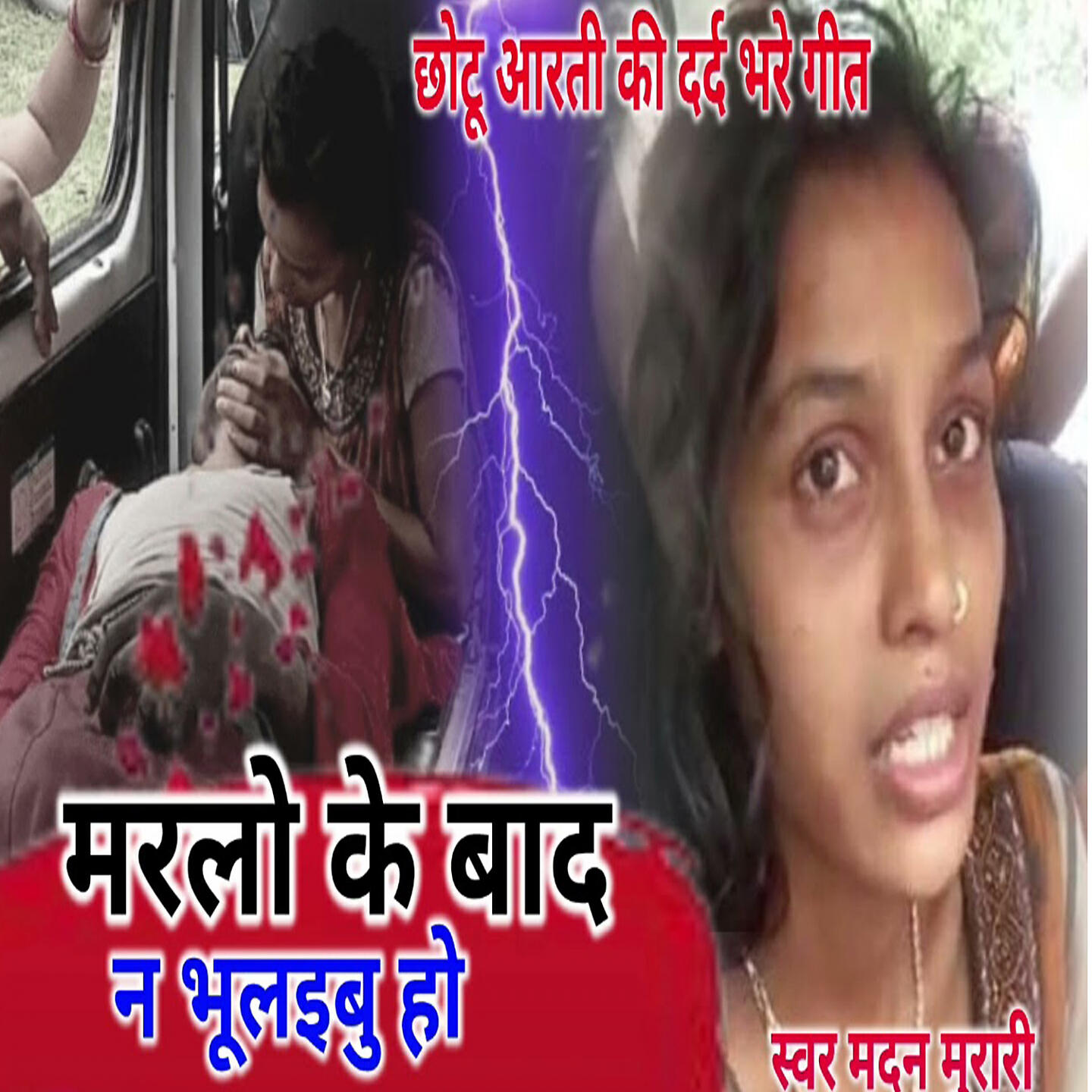 Релиз Marlo Ke Bad Na Bhulibu Ho