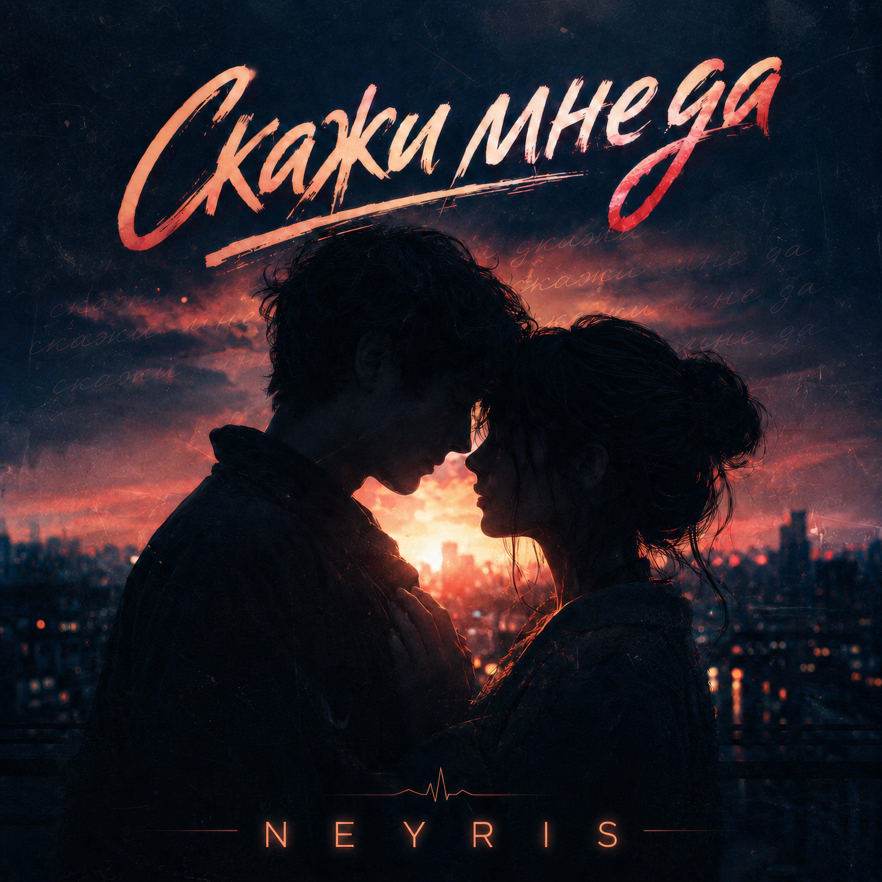NEYRIS