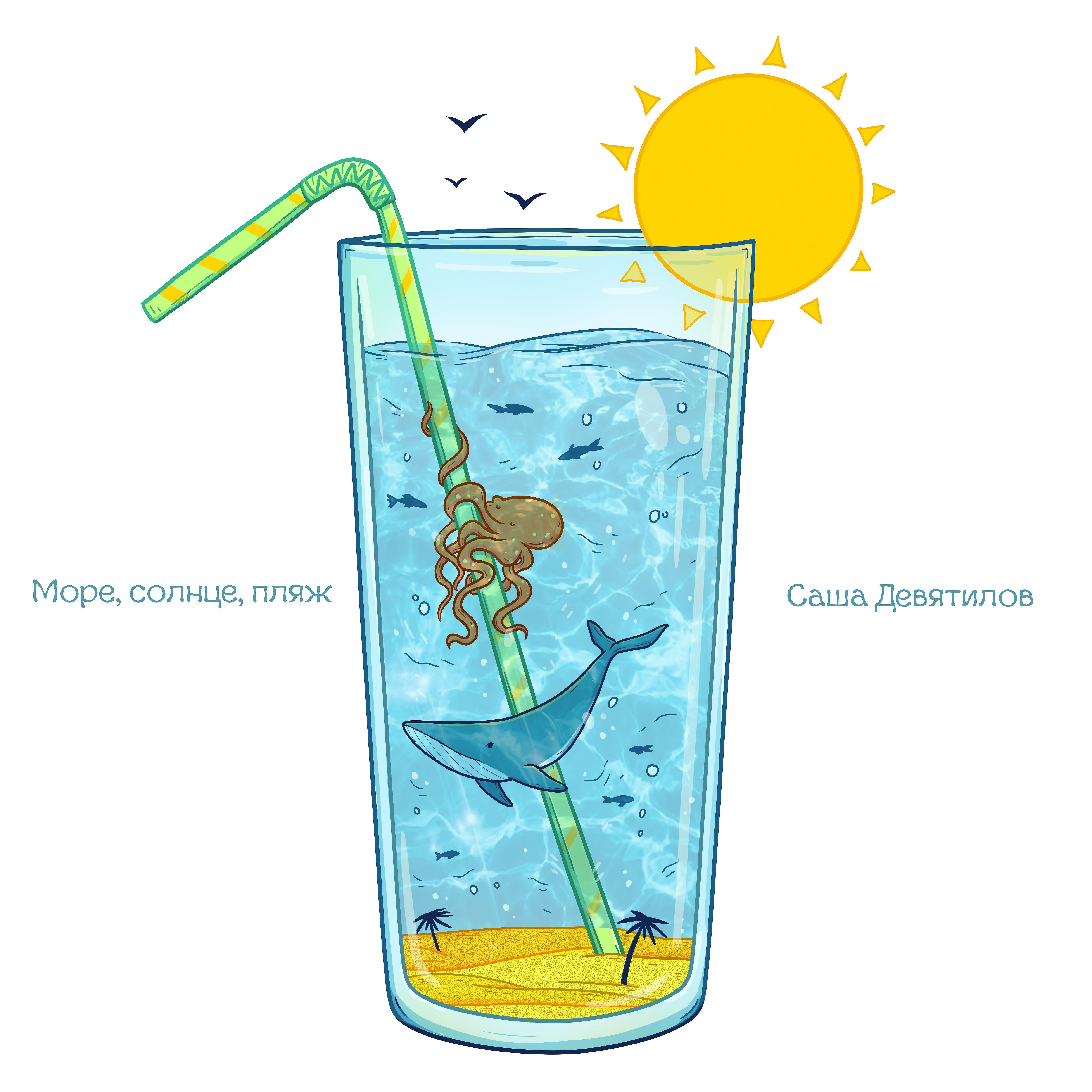 Релиз Море, солнце, пляж